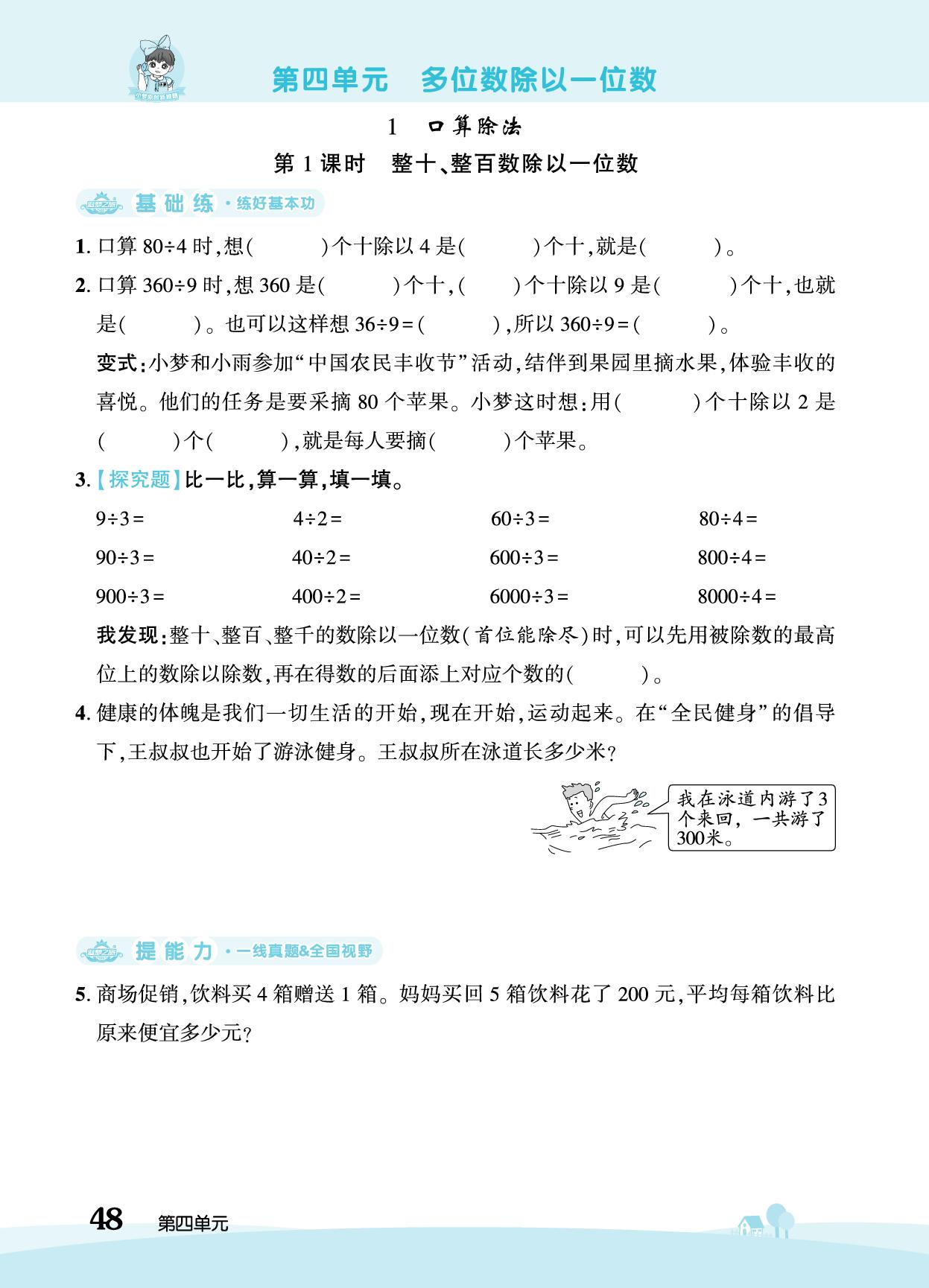 第4单元 1. 口算除法-【追梦之旅·大课堂】2025-2026学年新教材三年级数学上册同步训练方案（冀教版2024)