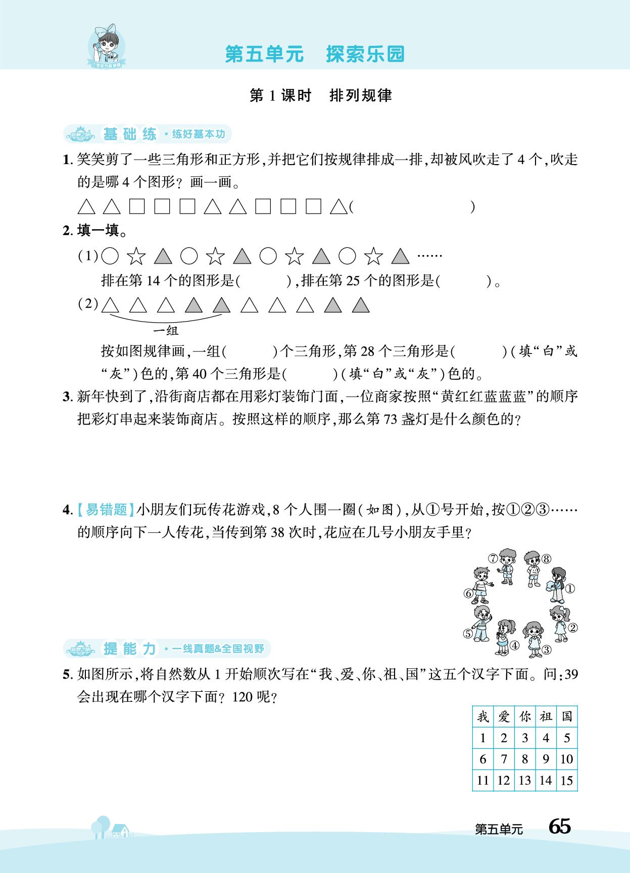 第5单元 探索乐园-【追梦之旅·大课堂】2025-2026学年新教材三年级数学上册同步训练方案（冀教版2024)