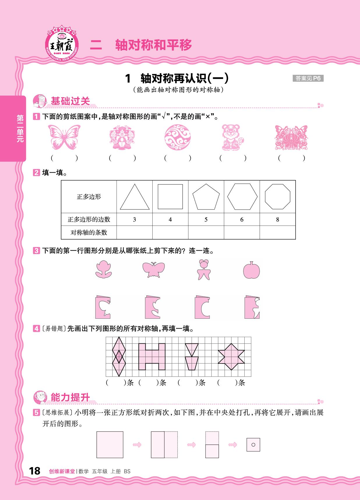 二 轴对称和平移 同步练-【王朝霞创维新课堂】2025-2026学年五年级上册数学同步优化训练(北师大版)