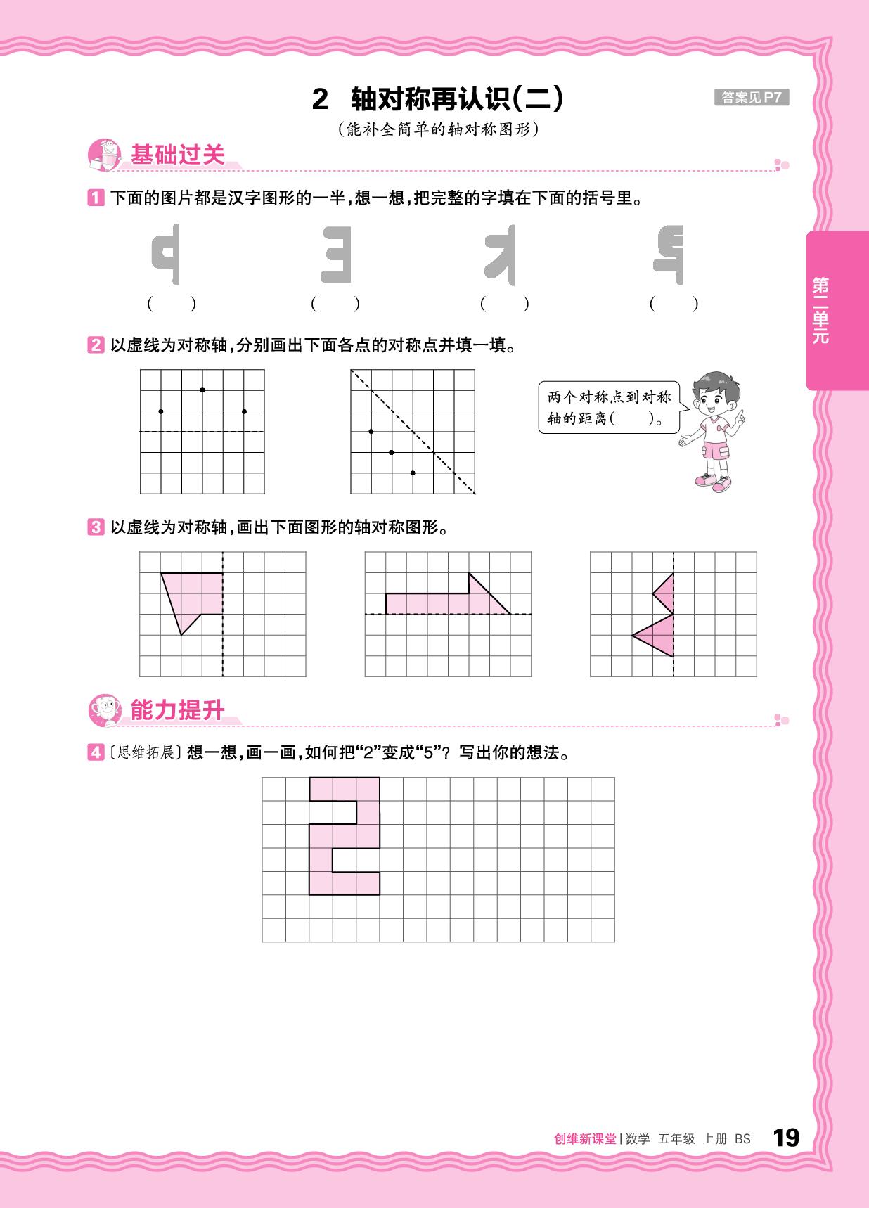 二 轴对称和平移 同步练-【王朝霞创维新课堂】2025-2026学年五年级上册数学同步优化训练(北师大版)
