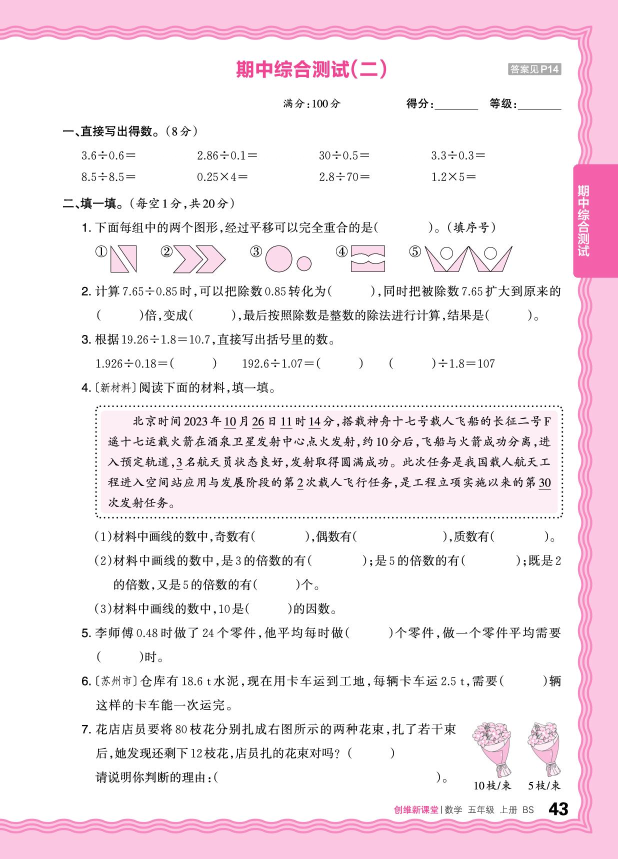 期中综合测试(二)-【王朝霞创维新课堂】2025-2026学年五年级上册数学同步优化训练(北师大版)