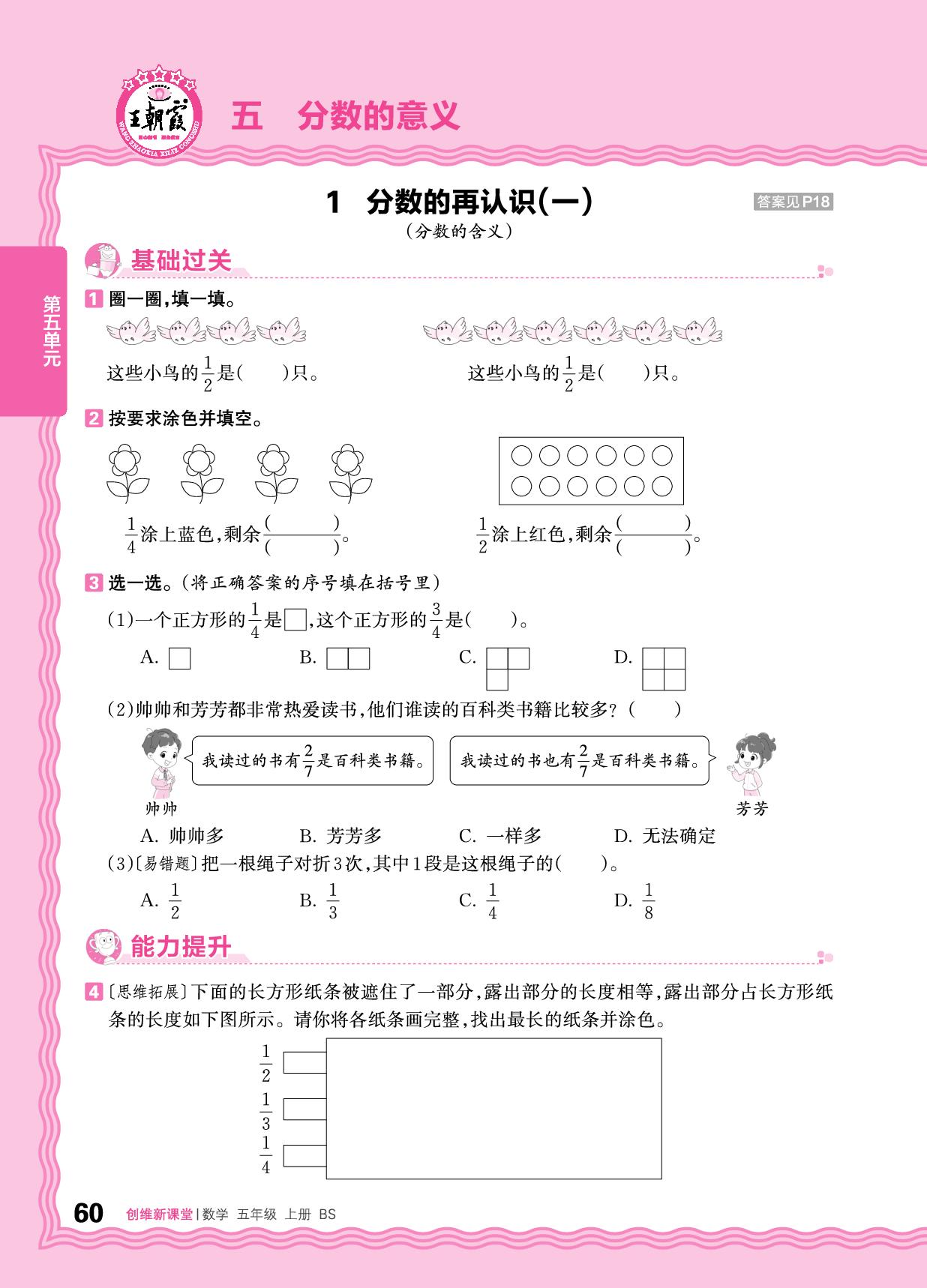 五 分数的意义 同步练-【王朝霞创维新课堂】2025-2026学年五年级上册数学同步优化训练(北师大版)