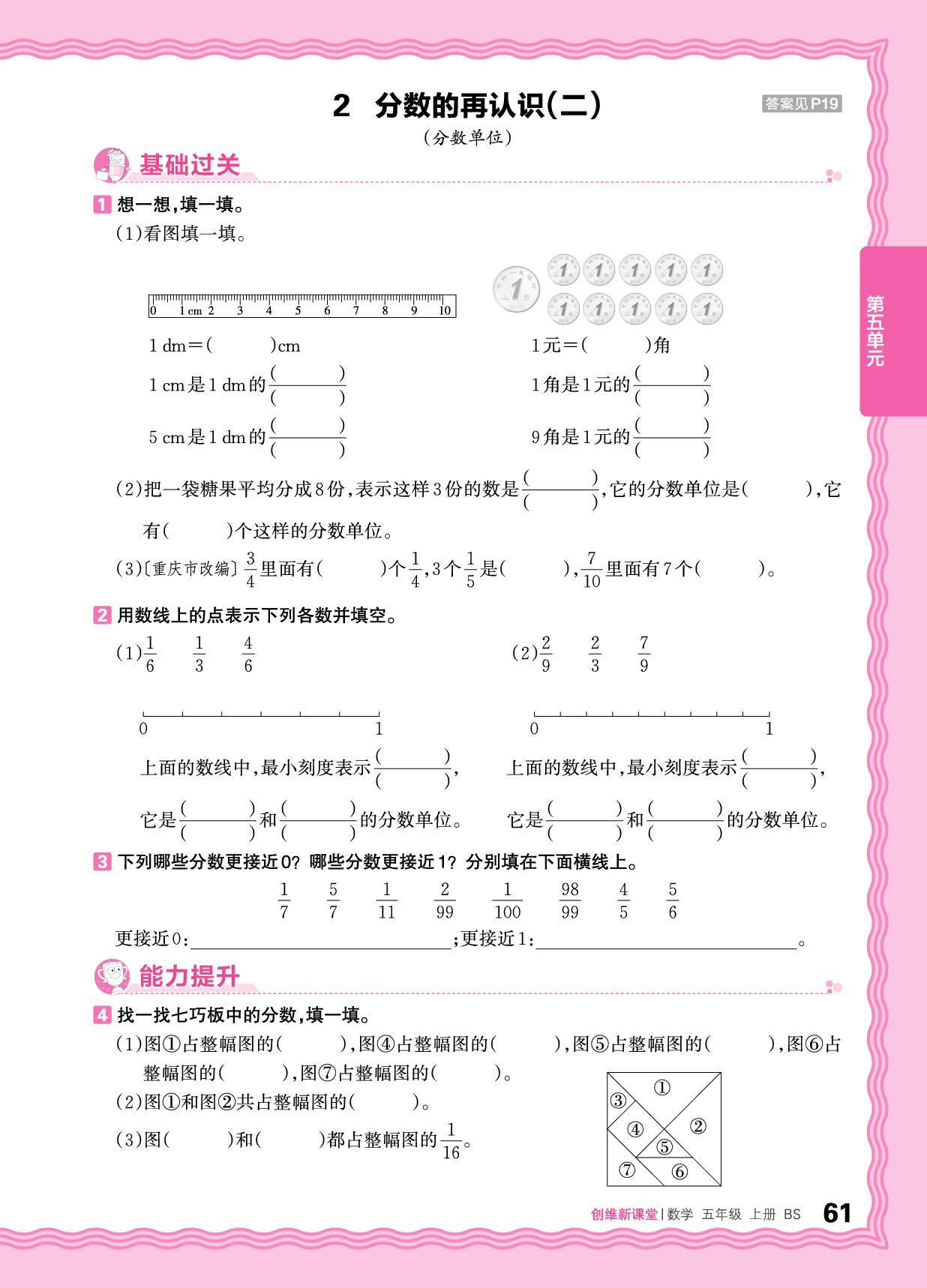五 分数的意义 同步练-【王朝霞创维新课堂】2025-2026学年五年级上册数学同步优化训练(北师大版)