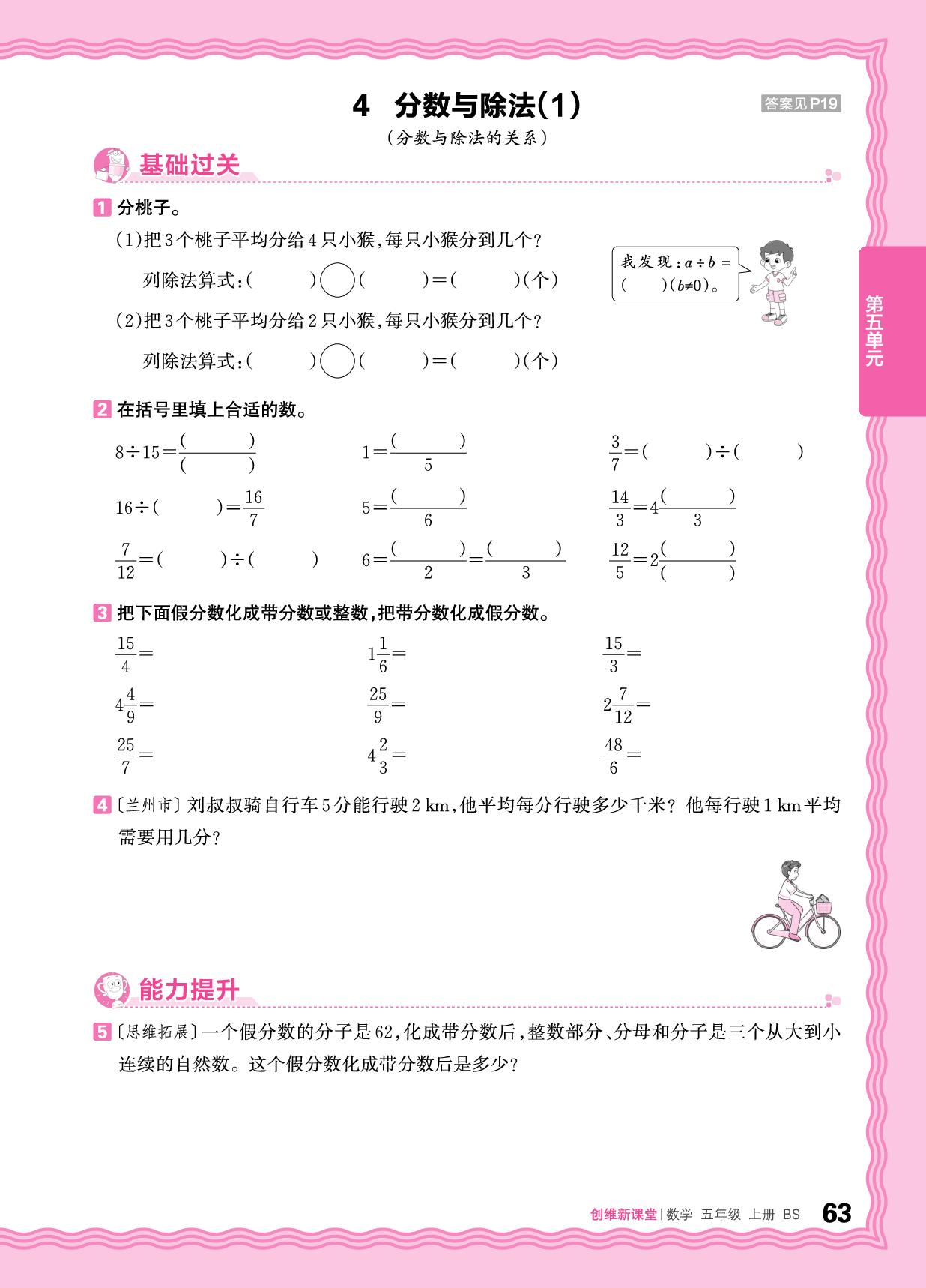五 分数的意义 同步练-【王朝霞创维新课堂】2025-2026学年五年级上册数学同步优化训练(北师大版)