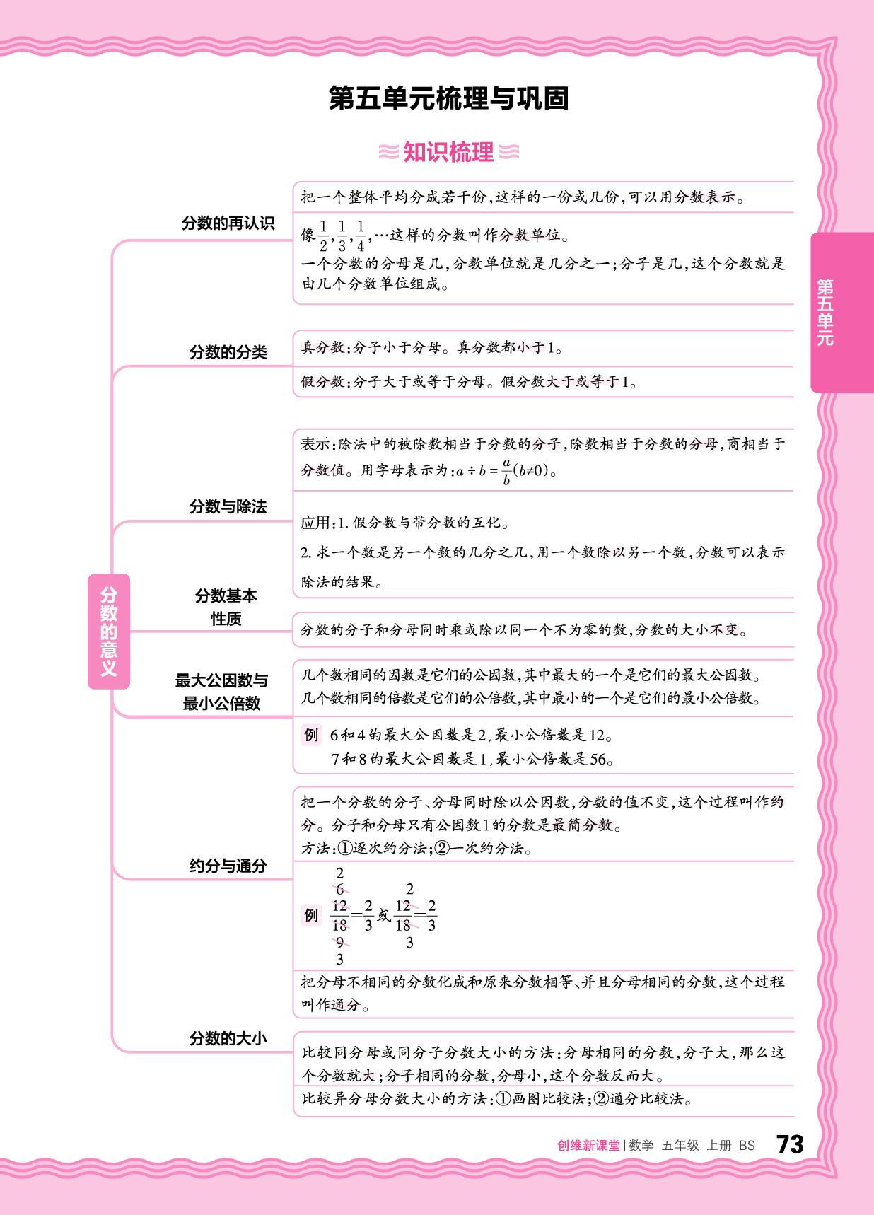 五 分数的意义 梳理与巩固&过关检测-【王朝霞创维新课堂】2025-2026学年五年级上册数学同步优化训练(北师大版)