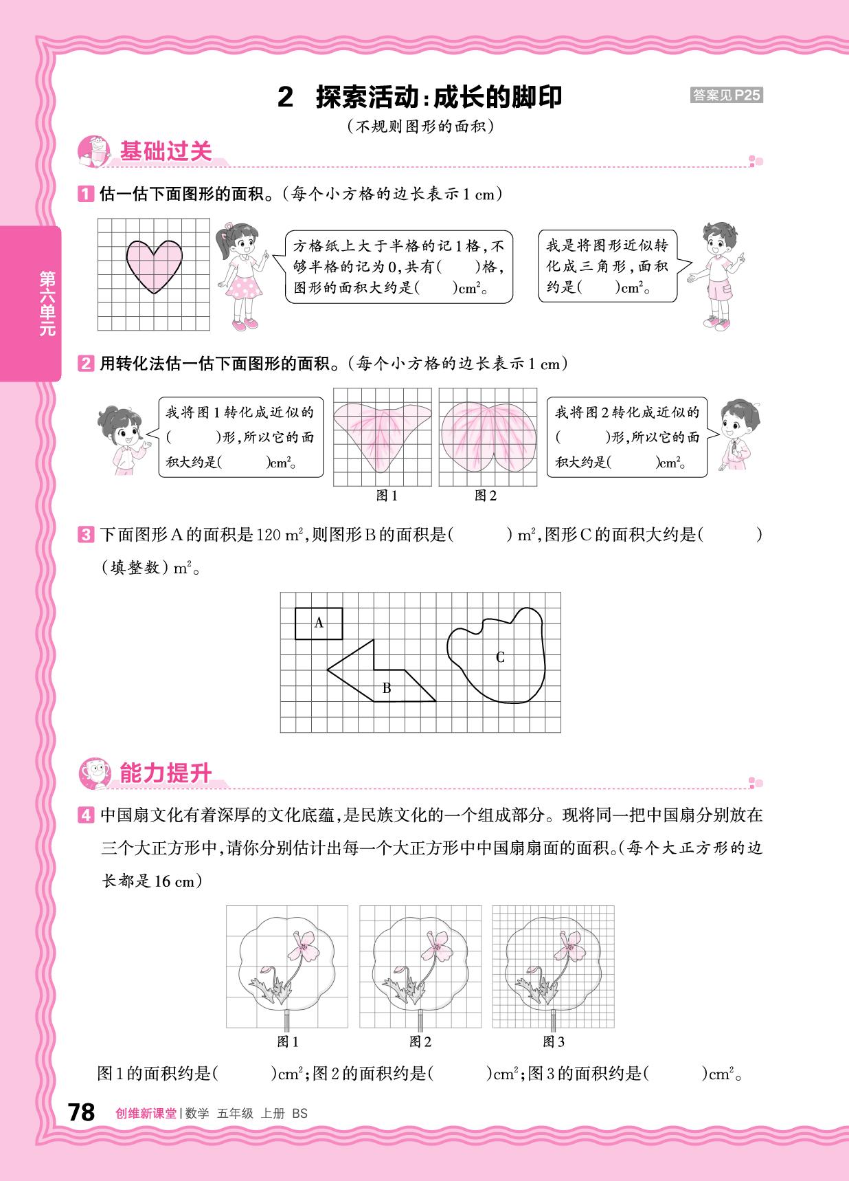 六 组合图形的面积 同步练-【王朝霞创维新课堂】2025-2026学年五年级上册数学同步优化训练(北师大版)