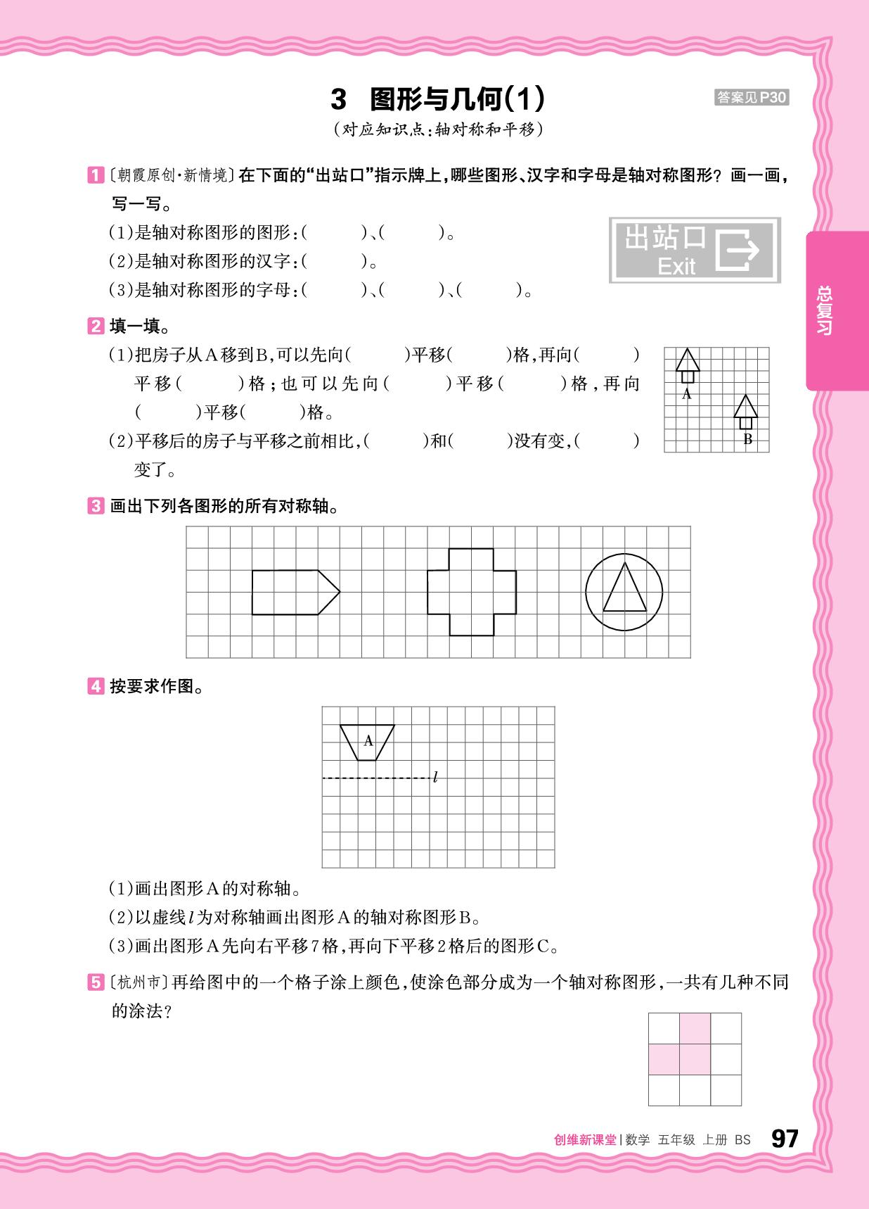 总复习 图形与几何&统计与概率-【王朝霞创维新课堂】2025-2026学年五年级上册数学同步优化训练(北师大版)