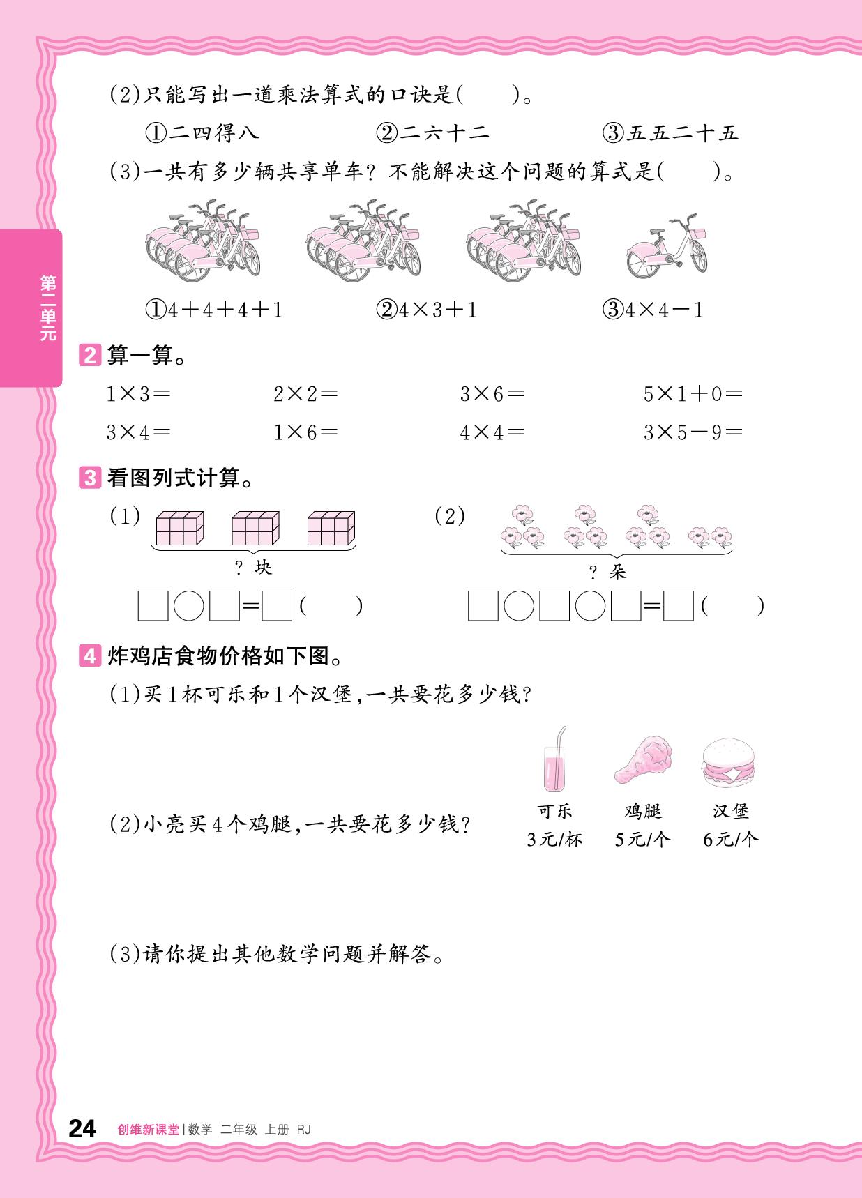 二 1～6的表内乘法  整理与复习&单元过关检测-【王朝霞创维新课堂】2025-2026学年新教材二年级上册数学同步优化训练(人教版2024)