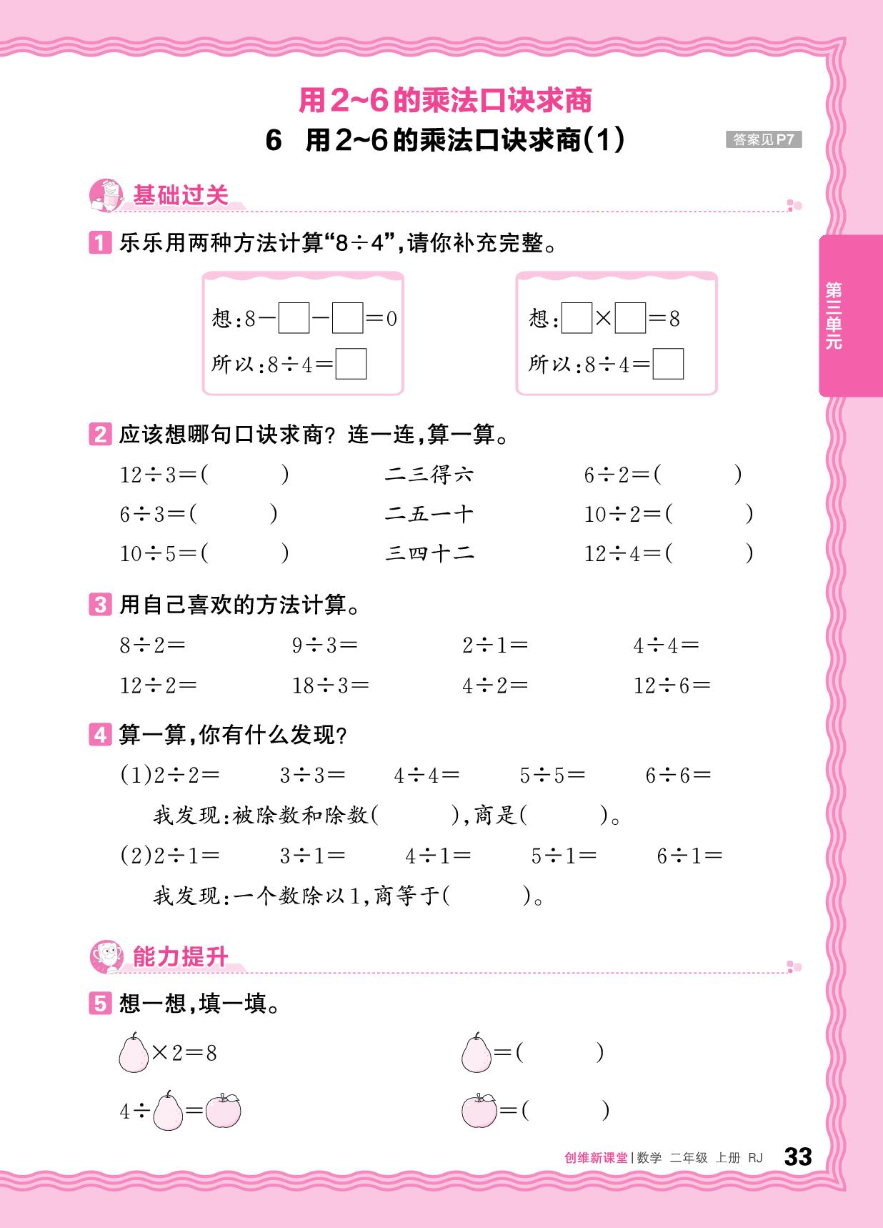 三 2. 用2～6的乘法口诀求商 同步练-【王朝霞创维新课堂】2025-2026学年新教材二年级上册数学同步优化训练(人教版2024)