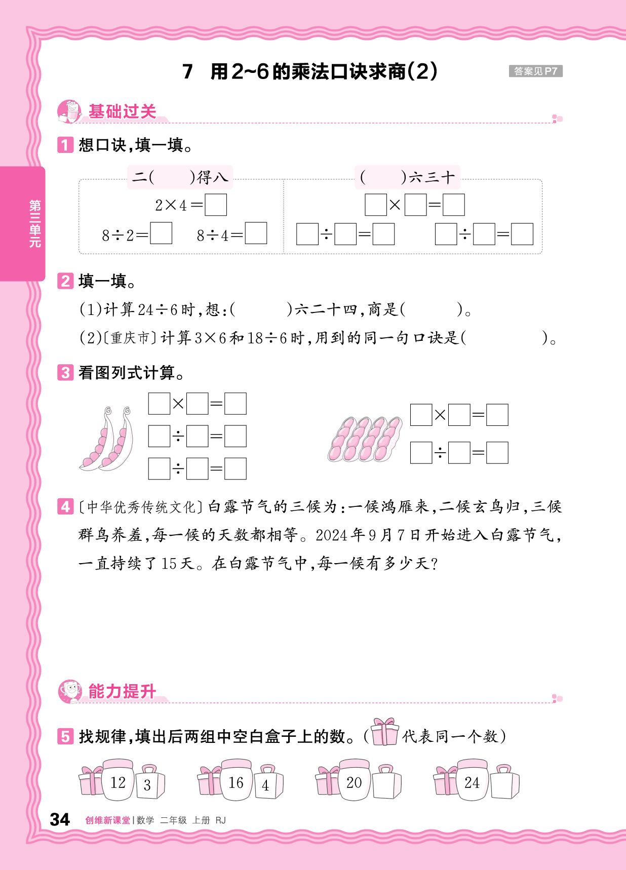 三 2. 用2～6的乘法口诀求商 同步练-【王朝霞创维新课堂】2025-2026学年新教材二年级上册数学同步优化训练(人教版2024)