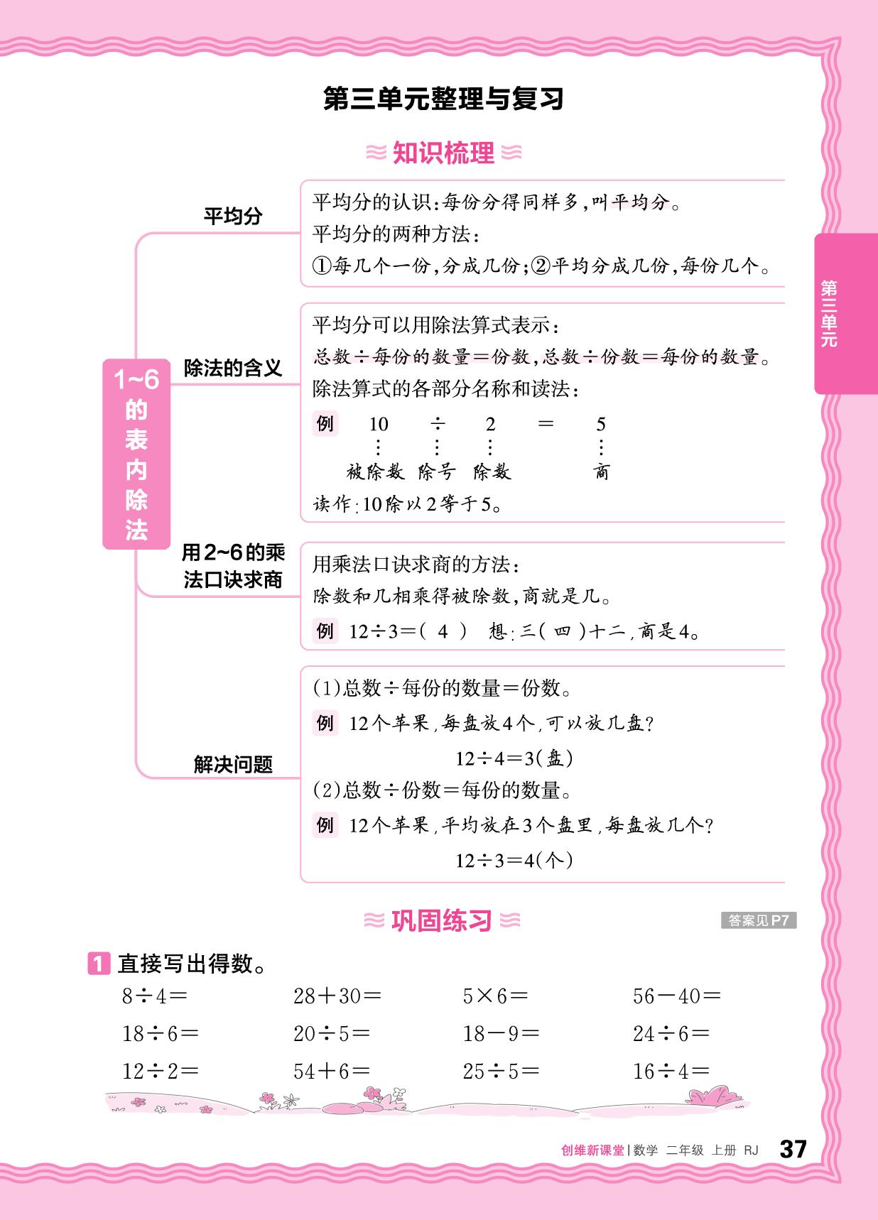 三 1～6的表内除法 整理与复习&单元过关检测-【王朝霞创维新课堂】2025-2026学年新教材二年级上册数学同步优化训练(人教版2024)