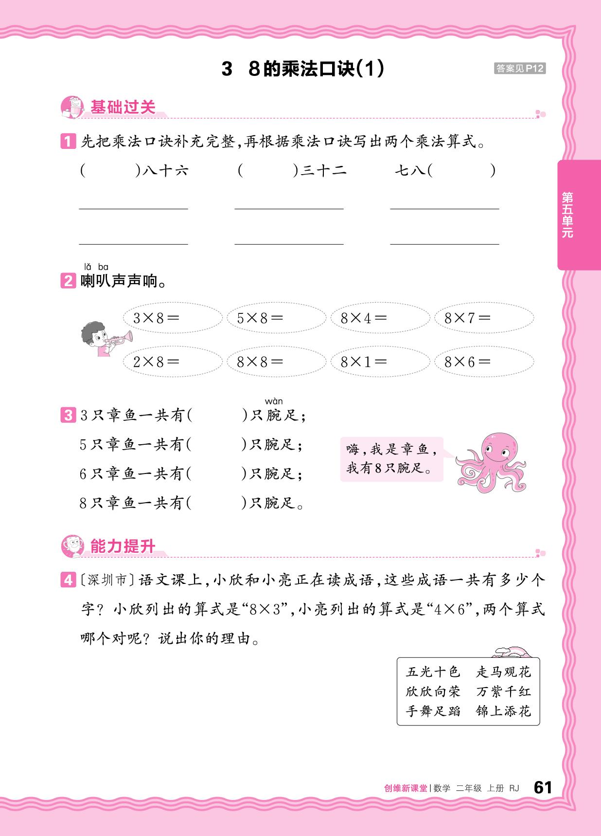 五 1.7～9的乘法口诀 同步练-【王朝霞创维新课堂】2025-2026学年新教材二年级上册数学同步优化训练(人教版2024)
