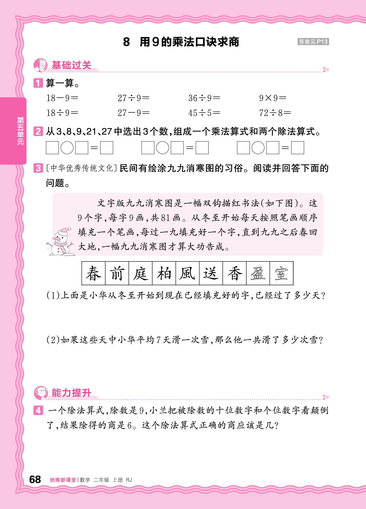 五 2.用7～9的乘法口诀求商 同步练-【王朝霞创维新课堂】2025-2026学年新教材二年级上册数学同步优化训练(人教版2024)