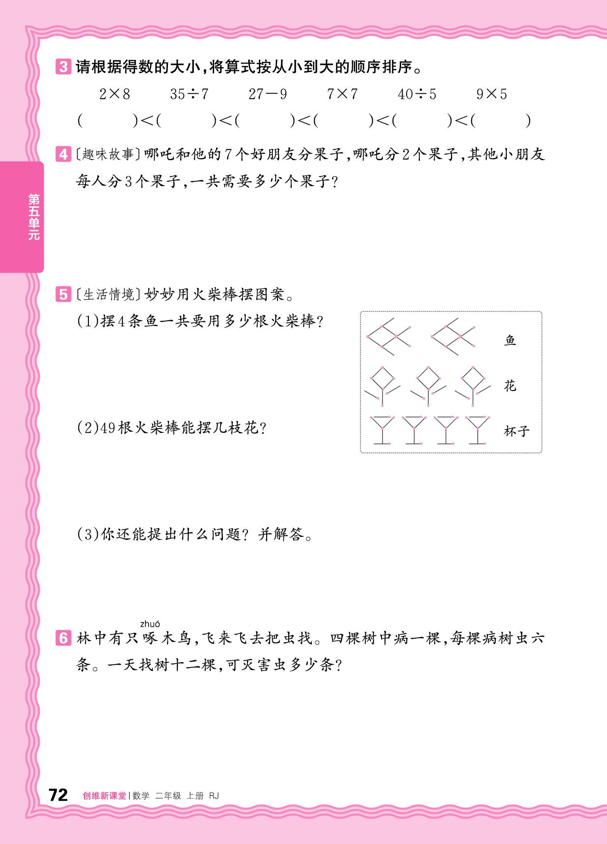 五 7～9的表内乘、除法 整理与复习&单元过关检测-【王朝霞创维新课堂】2025-2026学年新教材二年级上册数学同步优化训练(人教版2024)