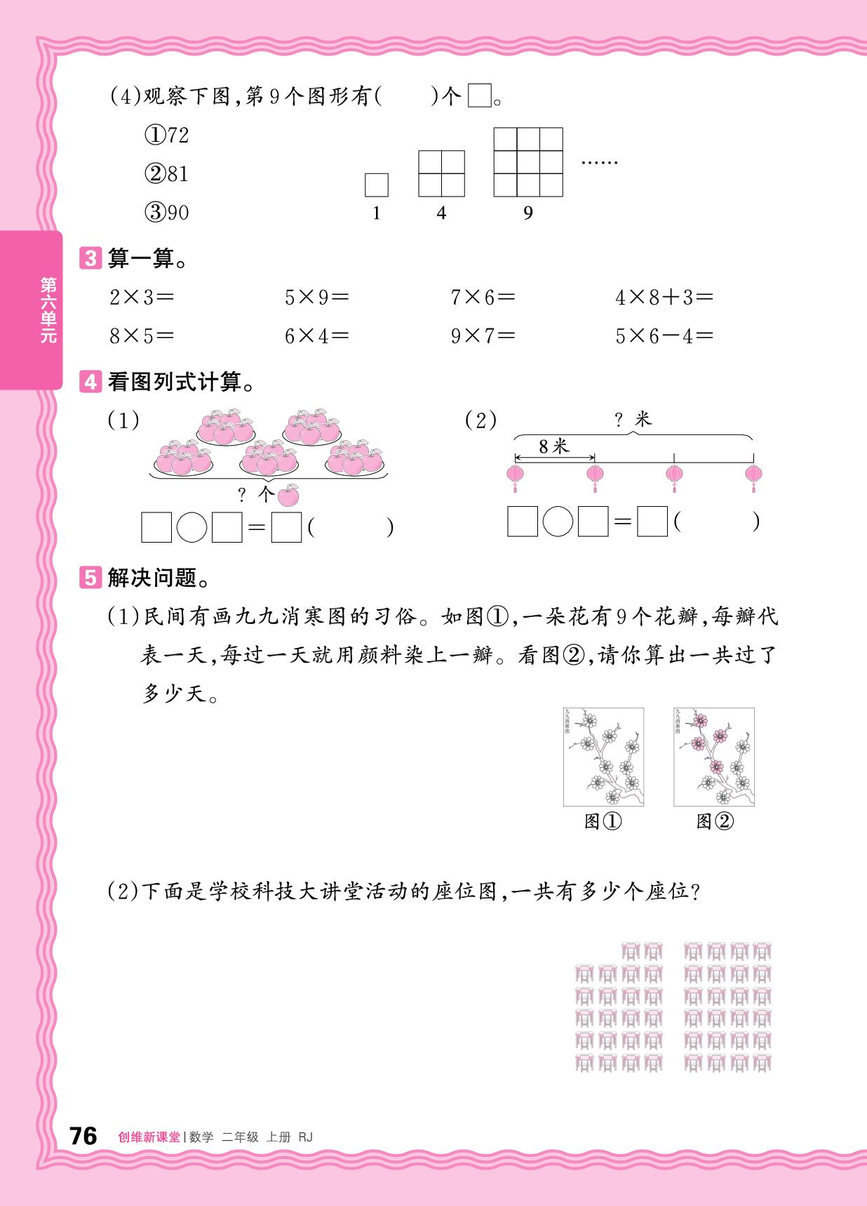 六 复习与关联-【王朝霞创维新课堂】2025-2026学年新教材二年级上册数学同步优化训练(人教版2024)