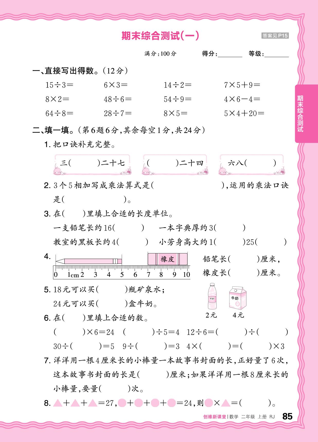期末综合测试(一)-【王朝霞创维新课堂】2025-2026学年新教材二年级上册数学同步优化训练(人教版2024)