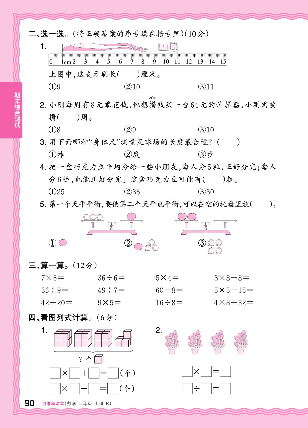 期末综合测试(二)-【王朝霞创维新课堂】2025-2026学年新教材二年级上册数学同步优化训练(人教版2024)