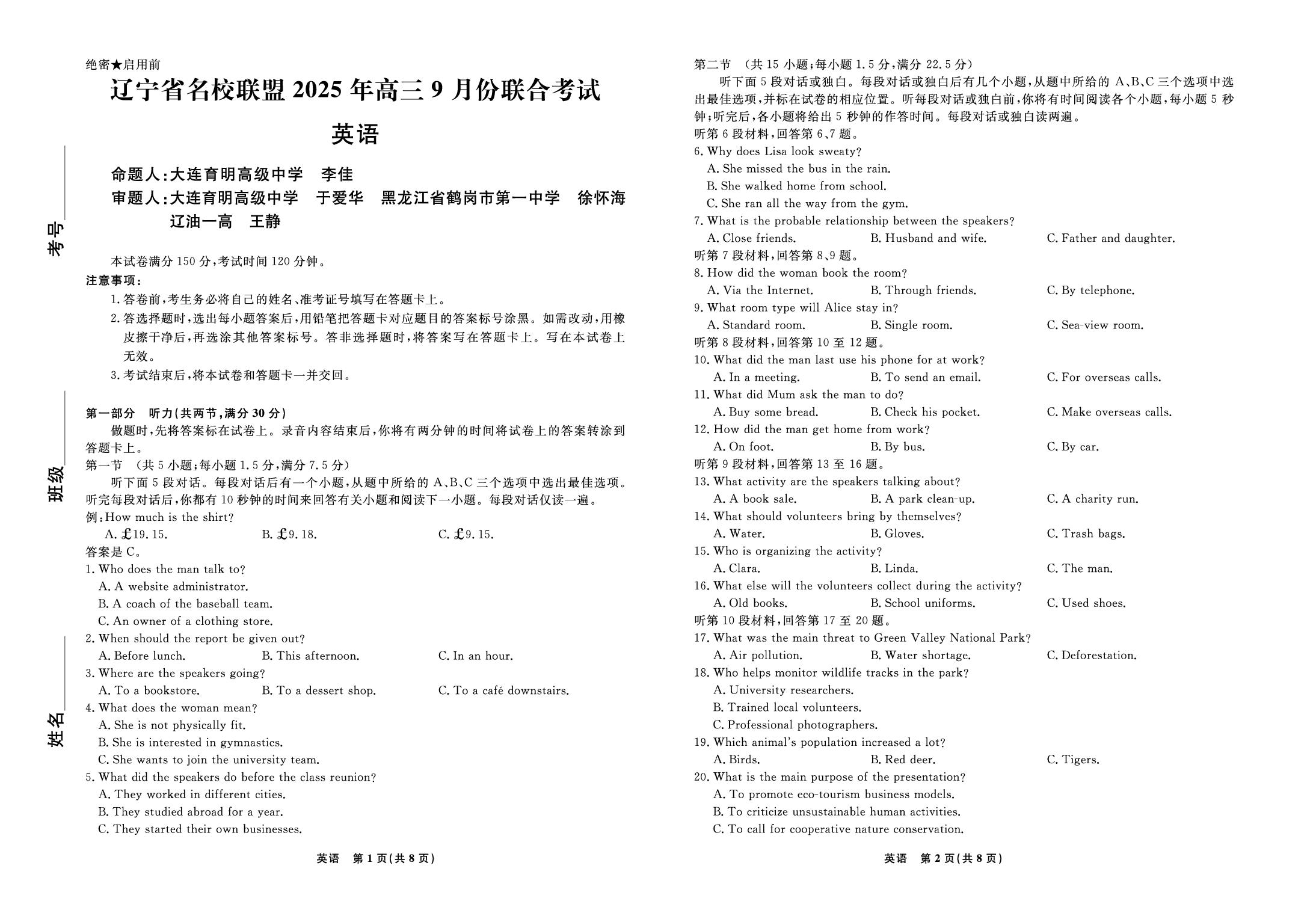 辽宁省名校联盟高2025-2026学年高三上学期开学英语试题