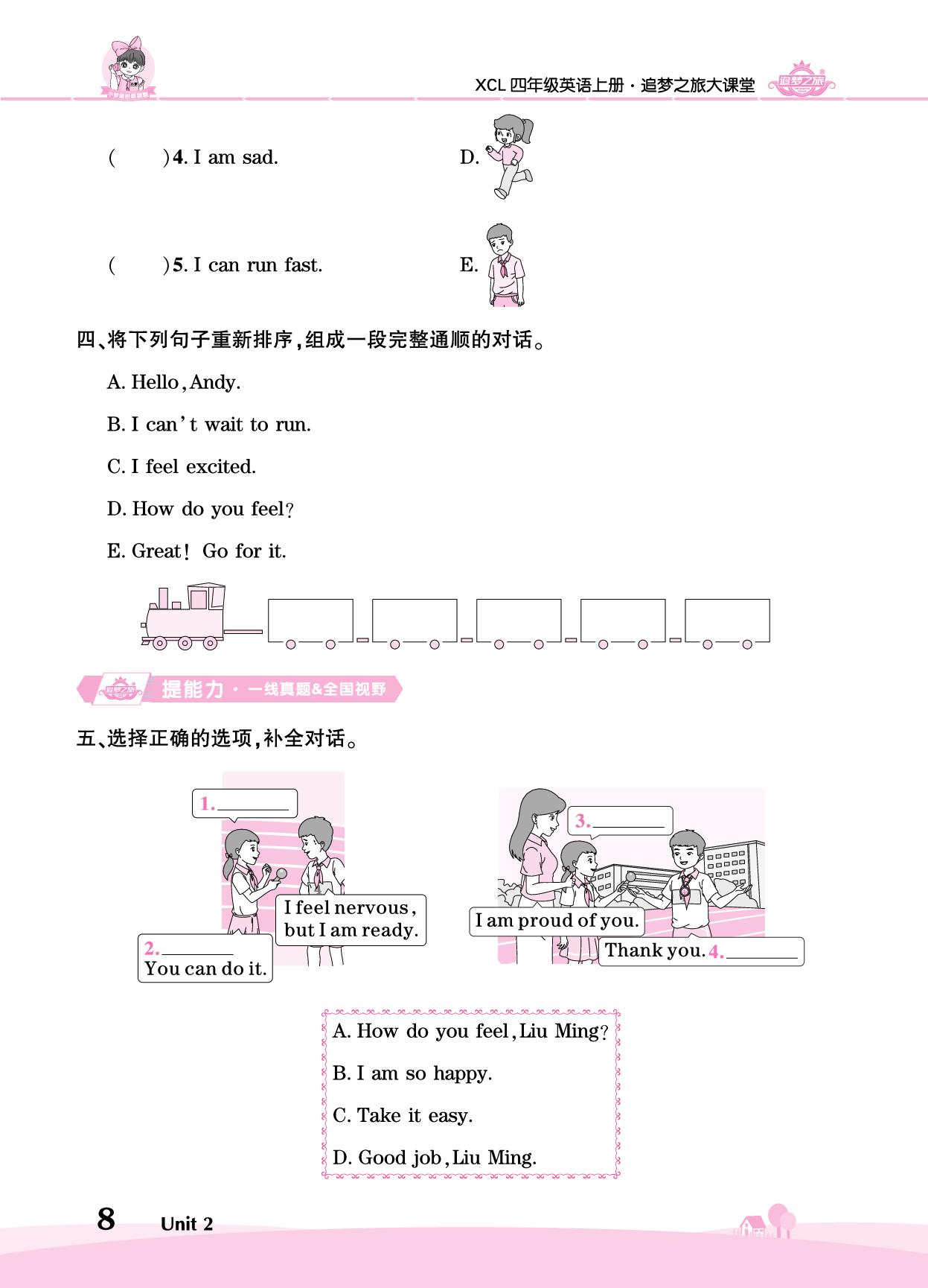 Unit 2 How do you feel-【追梦之旅·大课堂】2025-2026学年新教材四年级英语上册同步训练方案（湘鲁版2024)