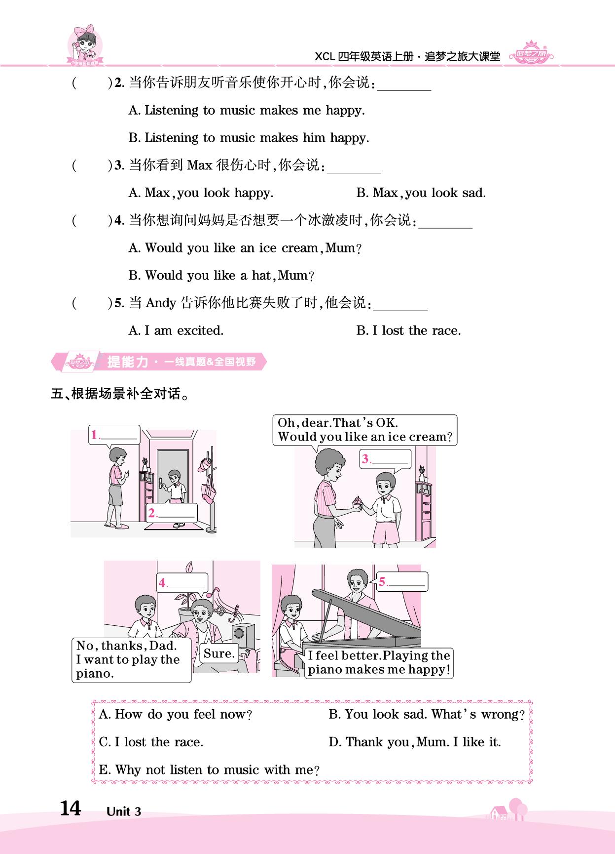 Unit 3 Playing the piano makes me happy!-【追梦之旅·大课堂】2025-2026学年新教材四年级英语上册同步训练方案（湘鲁版2024)
