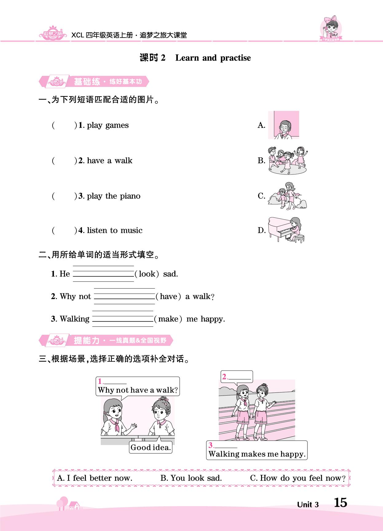 Unit 3 Playing the piano makes me happy!-【追梦之旅·大课堂】2025-2026学年新教材四年级英语上册同步训练方案（湘鲁版2024)