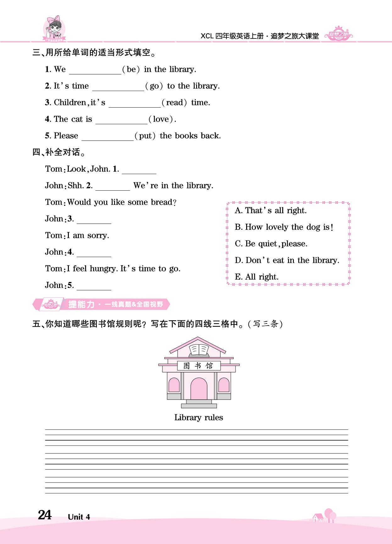 Unit 4 Be quiet, please!-【追梦之旅·大课堂】2025-2026学年新教材四年级英语上册同步训练方案（湘鲁版2024)