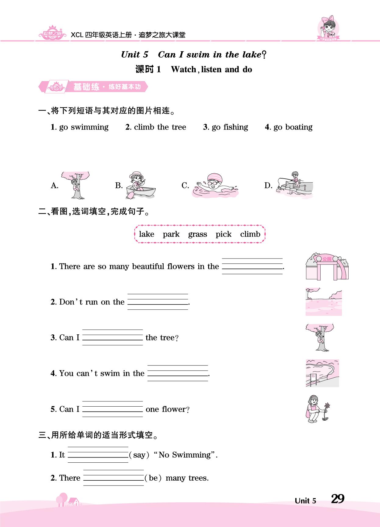 Unit 5 Can I swim in the lake-【追梦之旅·大课堂】2025-2026学年新教材四年级英语上册同步训练方案（湘鲁版2024)