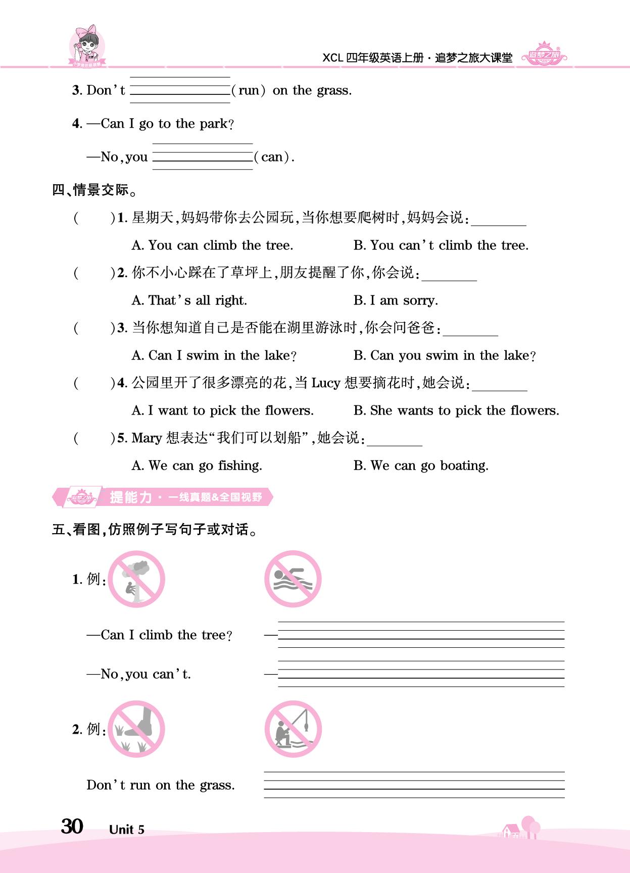 Unit 5 Can I swim in the lake-【追梦之旅·大课堂】2025-2026学年新教材四年级英语上册同步训练方案（湘鲁版2024)