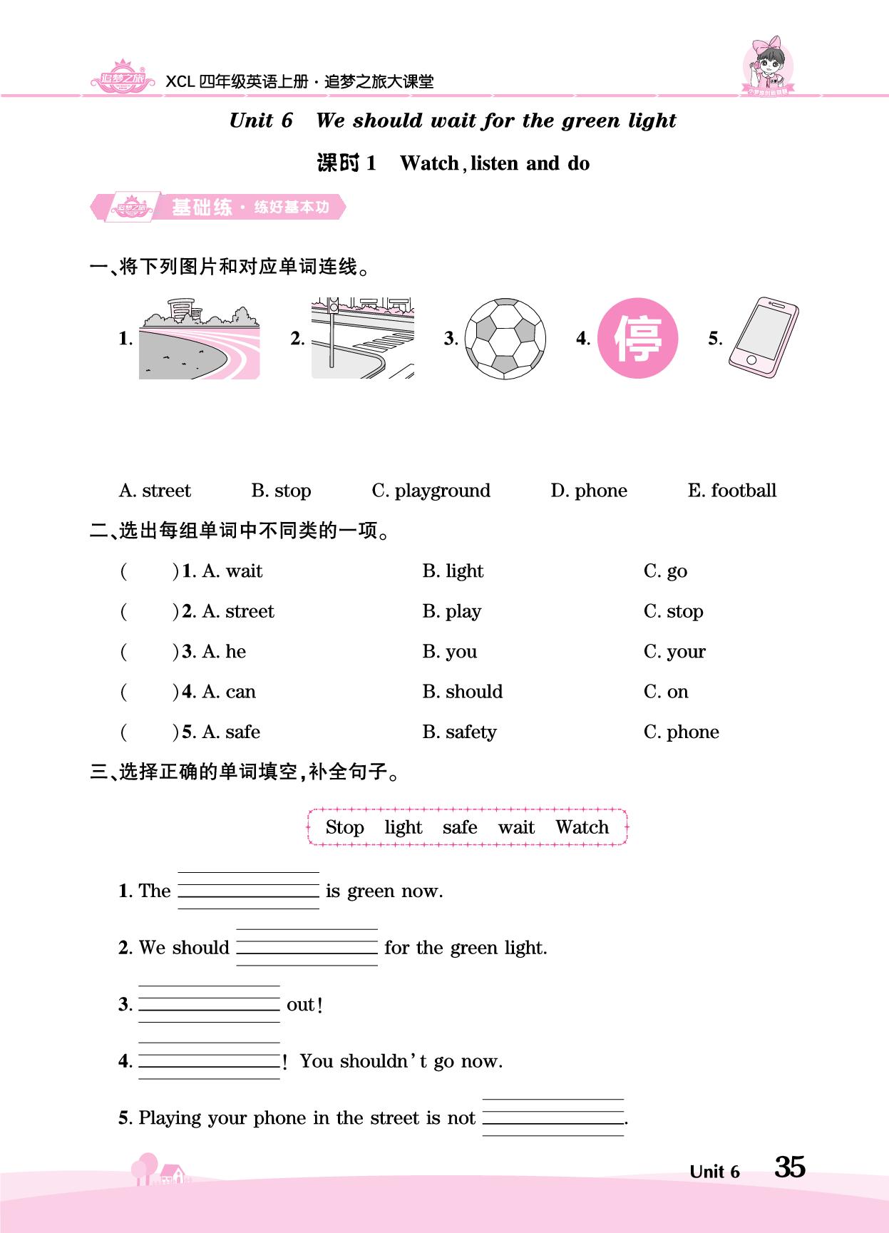 Unit 6 We should wait for the green light-【追梦之旅·大课堂】2025-2026学年新教材四年级英语上册同步训练方案（湘鲁版2024)