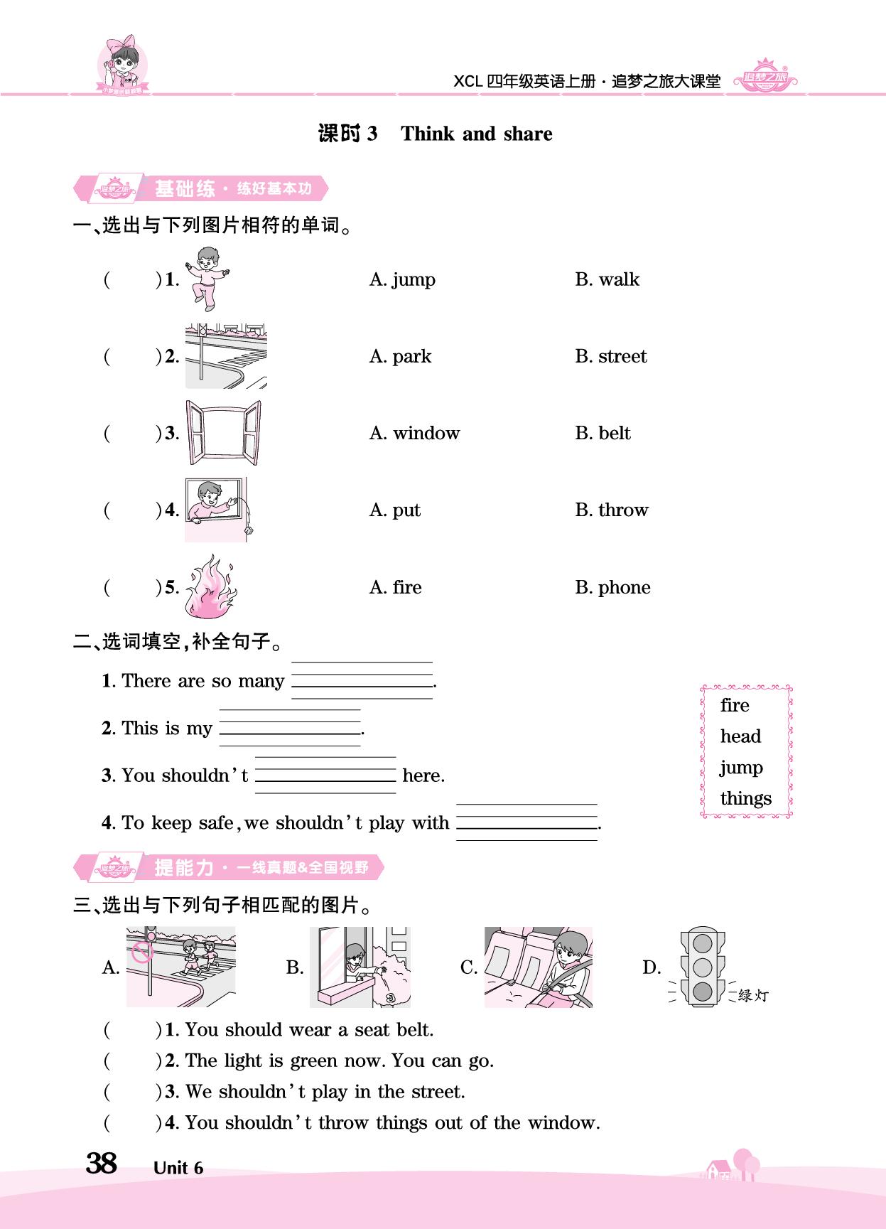 Unit 6 We should wait for the green light-【追梦之旅·大课堂】2025-2026学年新教材四年级英语上册同步训练方案（湘鲁版2024)