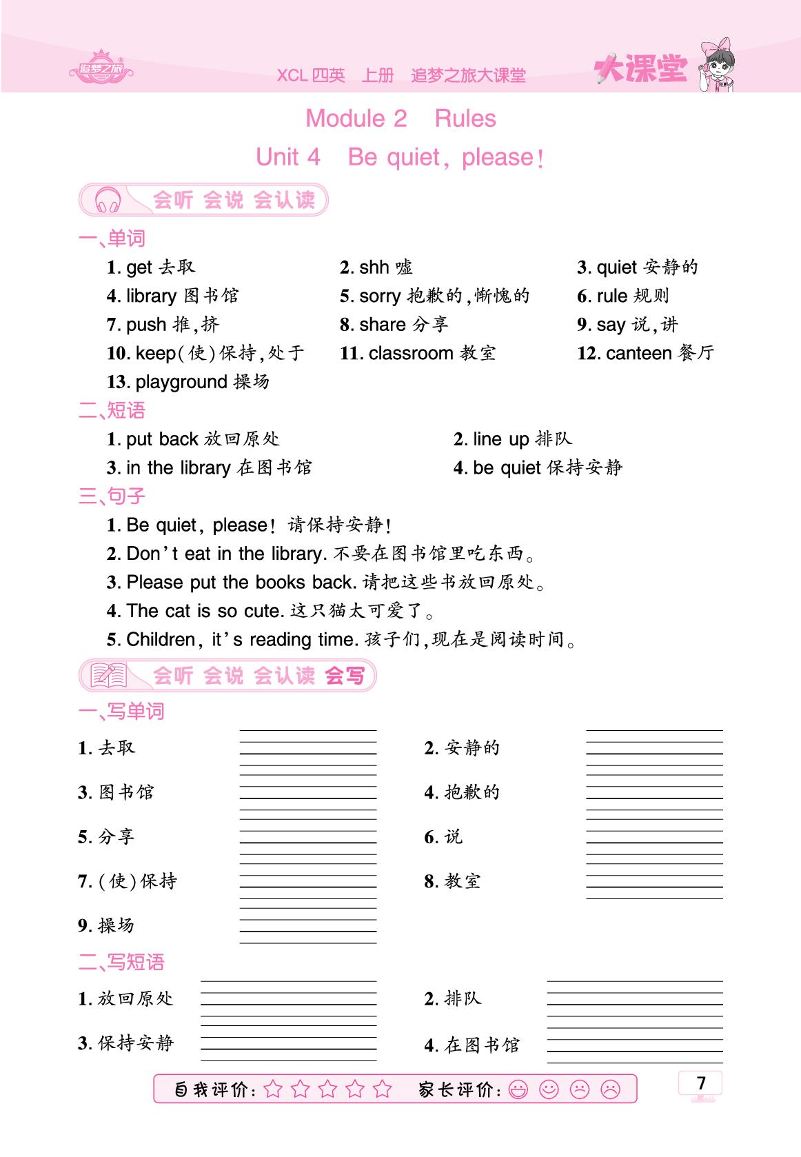 Unit 4 Be quiet, please!（背默）-【追梦之旅·大课堂】2025-2026学年新教材四年级英语上册同步训练方案（湘鲁版2024)