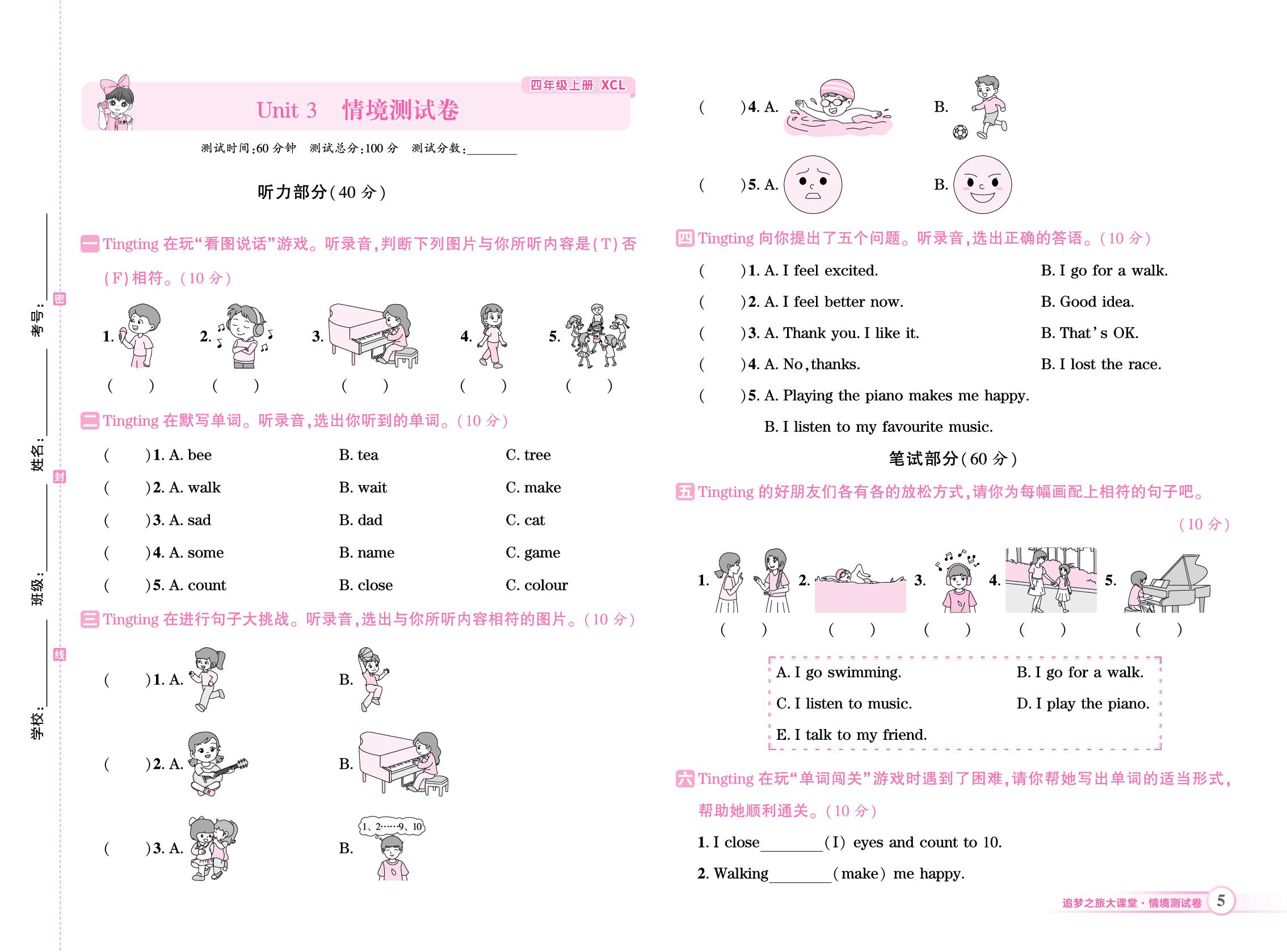 Unit 3 Playing the piano makes me happy! 情境测试卷-【追梦之旅·大课堂】2025-2026学年新教材四年级英语上册同步训练方案（鲁湘版2024)