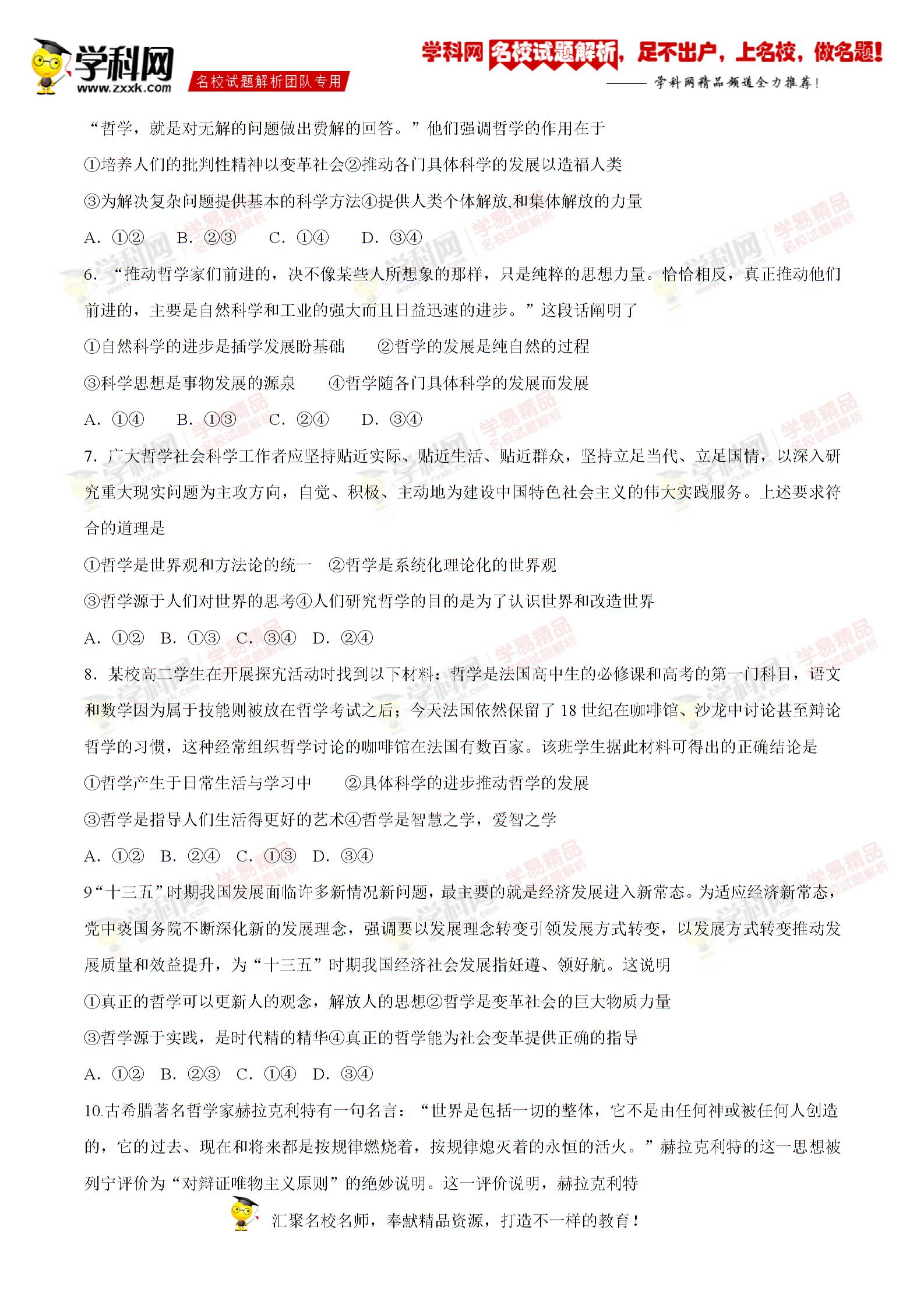 【全国百强校word】辽宁省盘锦市高级中学2016-2017学年高二上学期期中（11月月考）考试政治试题
