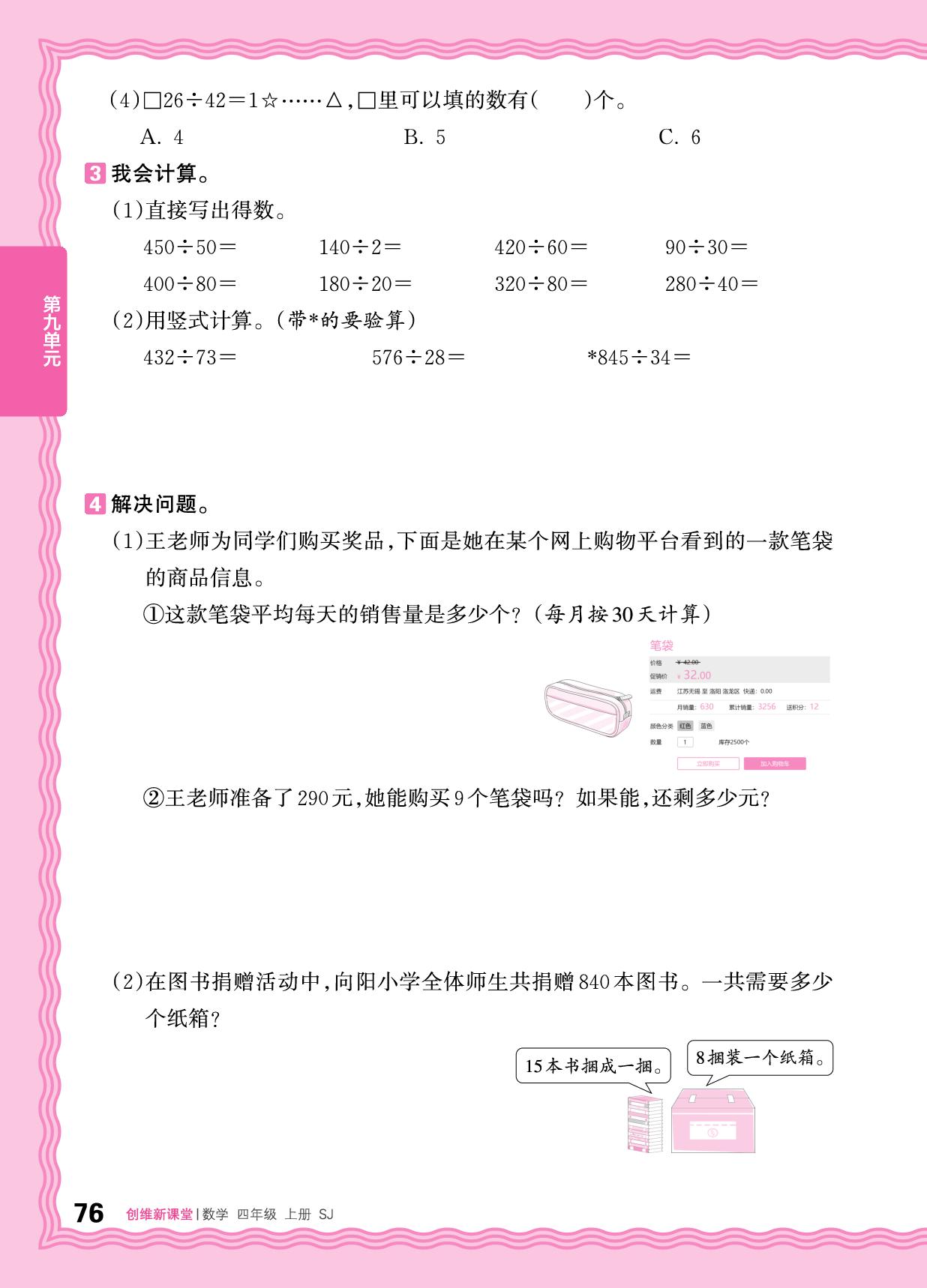 九 整理与复习 数的世界-【王朝霞创维新课堂】2025-2026学年四年级上册数学同步优化训练(苏教版)