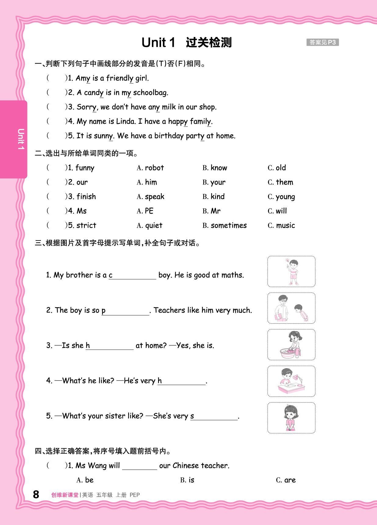 Unit 1 What's he like 过关检测-【王朝霞创维新课堂】2025-2026学年五年级上册英语同步优化训练(人教PEP版)