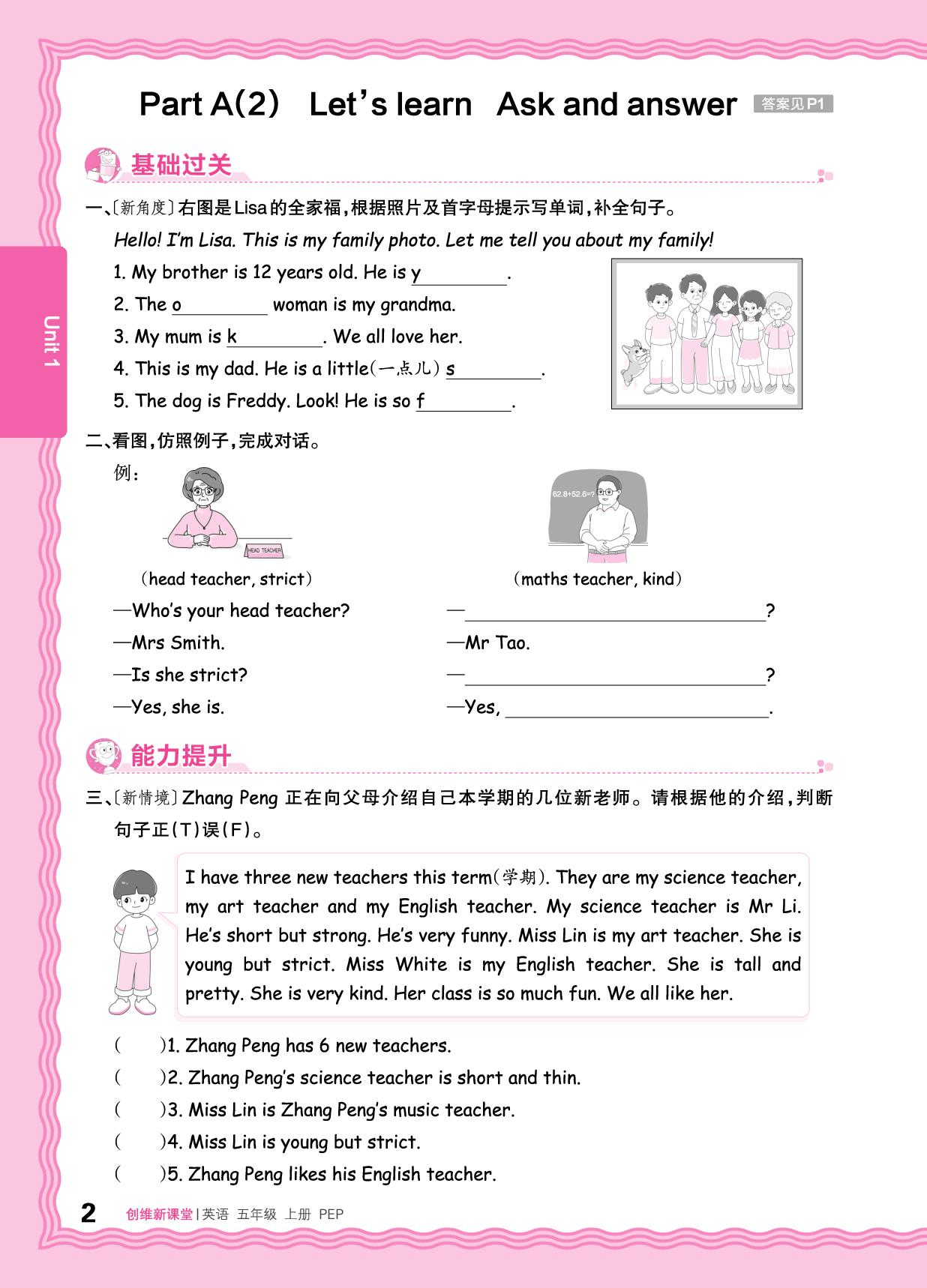 Unit 1 What's he like 同步练-【王朝霞创维新课堂】2025-2026学年五年级上册英语同步优化训练(人教PEP版)