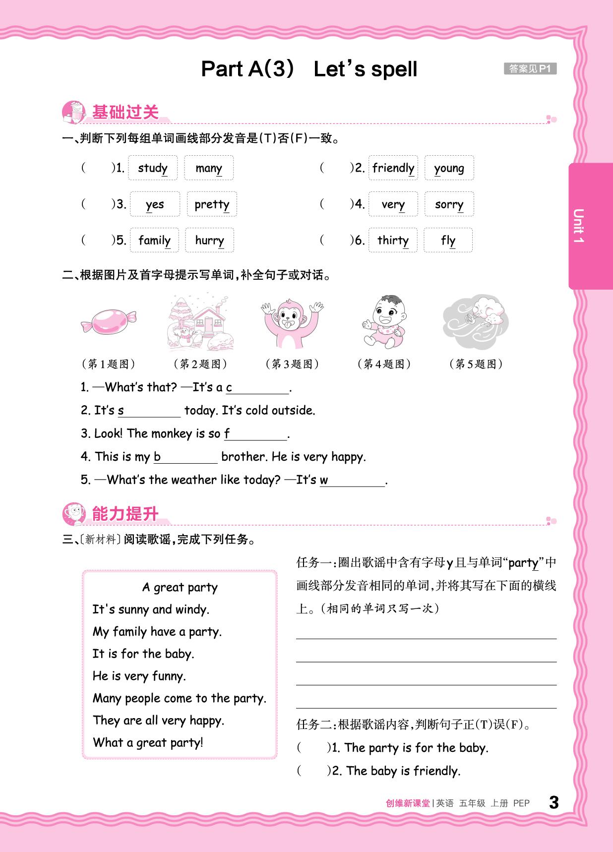 Unit 1 What's he like 同步练-【王朝霞创维新课堂】2025-2026学年五年级上册英语同步优化训练(人教PEP版)
