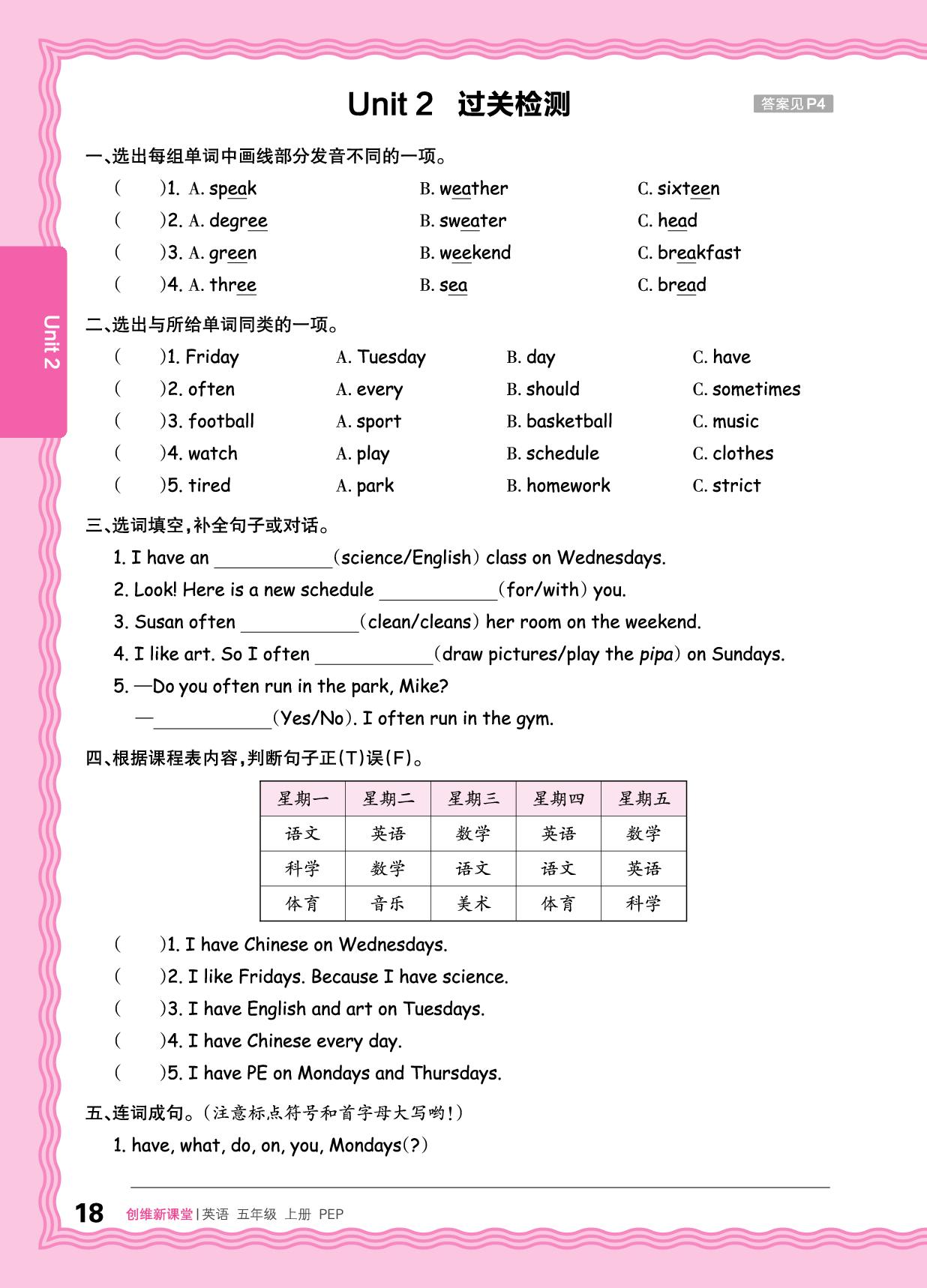 Unit 2 My week 过关检测-【王朝霞创维新课堂】2025-2026学年五年级上册英语同步优化训练(人教PEP版)