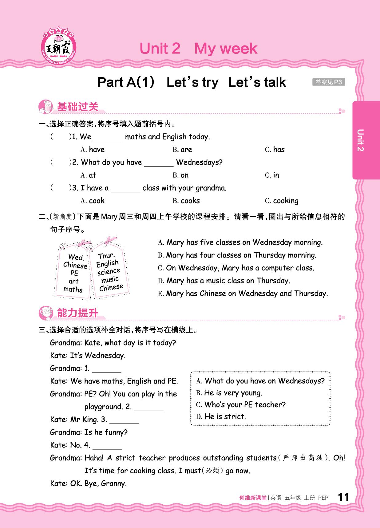 Unit 2 My week 同步练-【王朝霞创维新课堂】2025-2026学年五年级上册英语同步优化训练(人教PEP版)