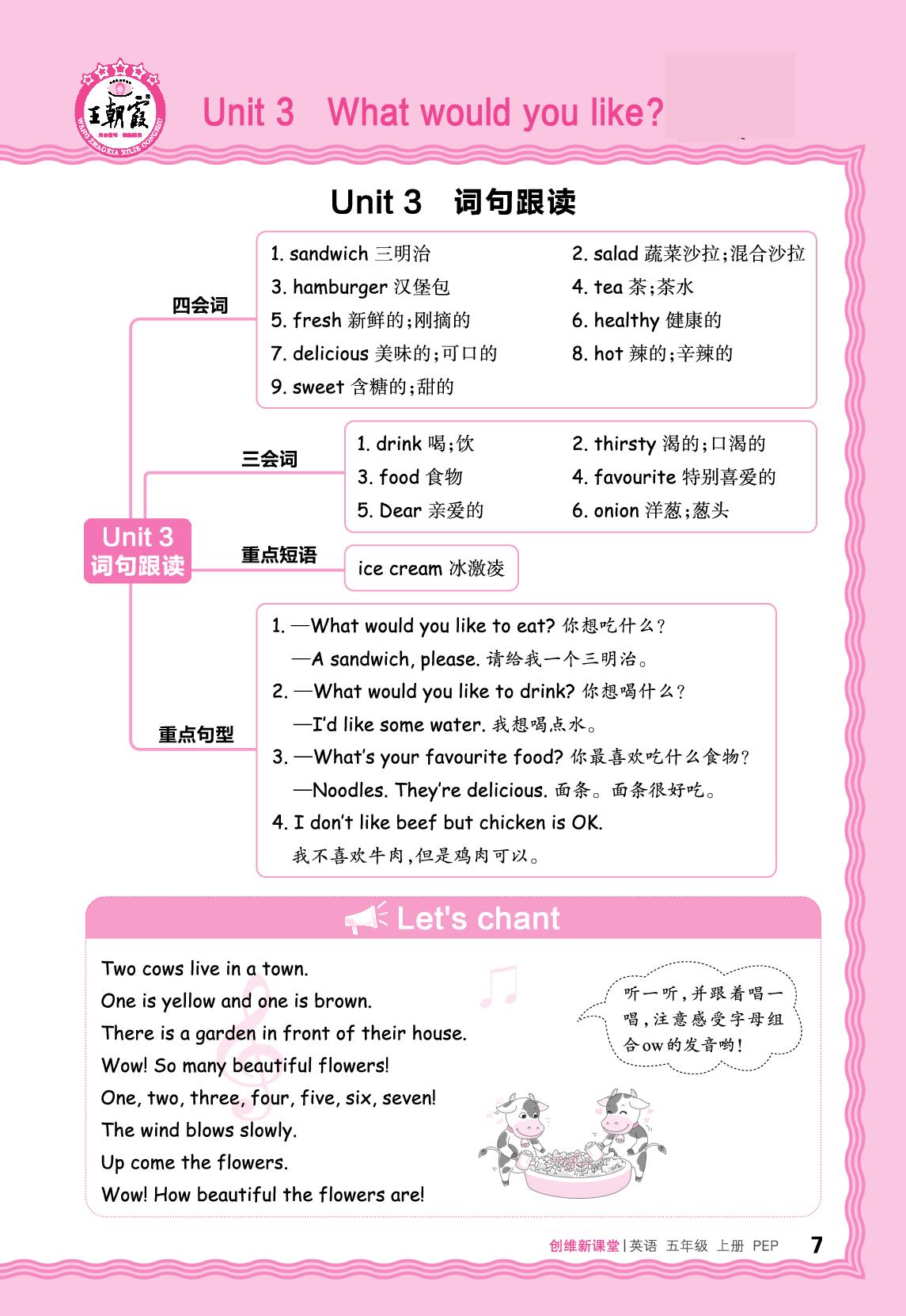 Unit 3 What would you like 听读手册-【王朝霞创维新课堂】2025-2026学年五年级上册英语同步优化训练(人教PEP版)