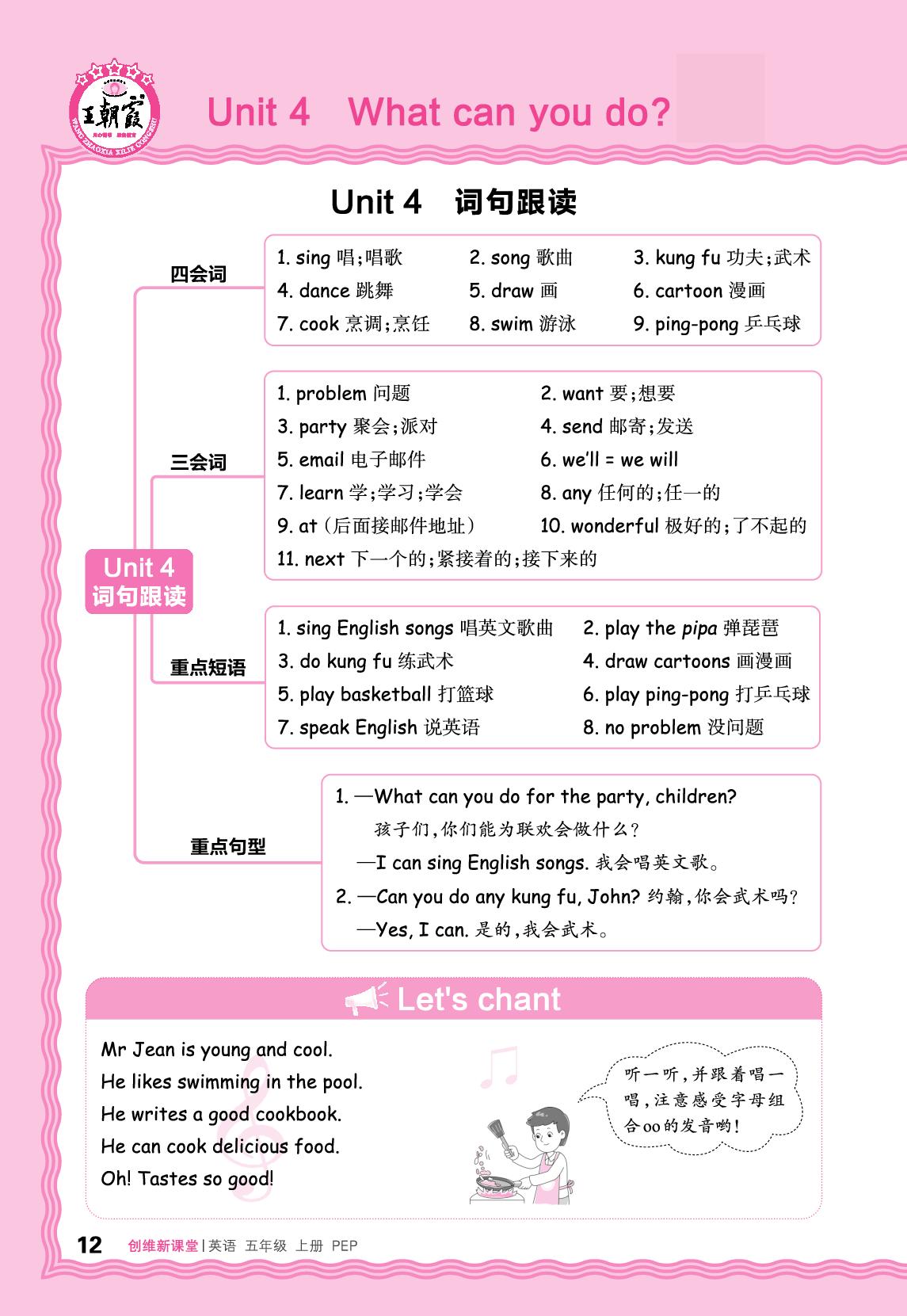 Unit 4 What can you do 听读手册-【王朝霞创维新课堂】2025-2026学年五年级上册英语同步优化训练(人教PEP版)