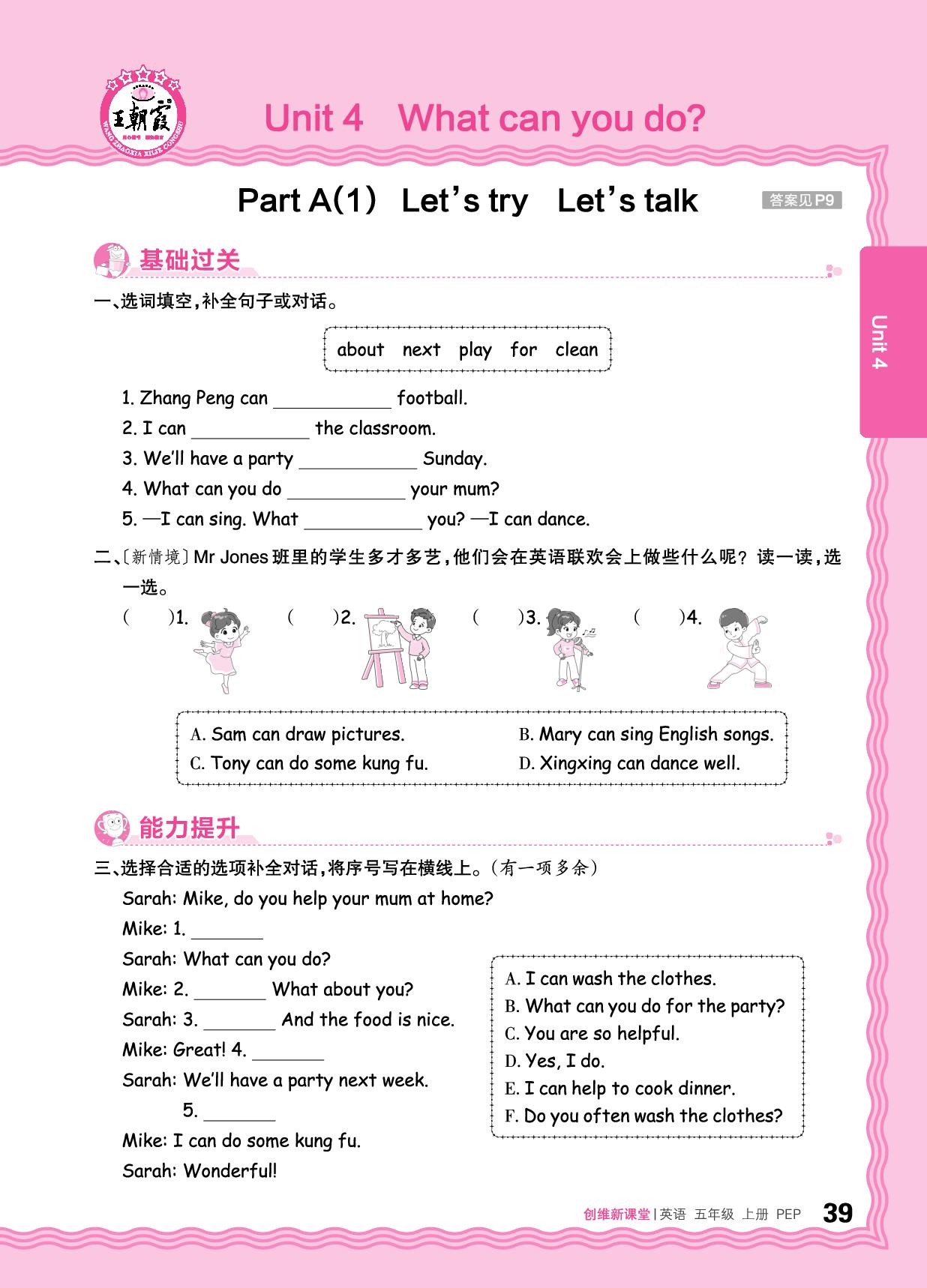 Unit 4 What can you do 同步练-【王朝霞创维新课堂】2025-2026学年五年级上册英语同步优化训练(人教PEP版)