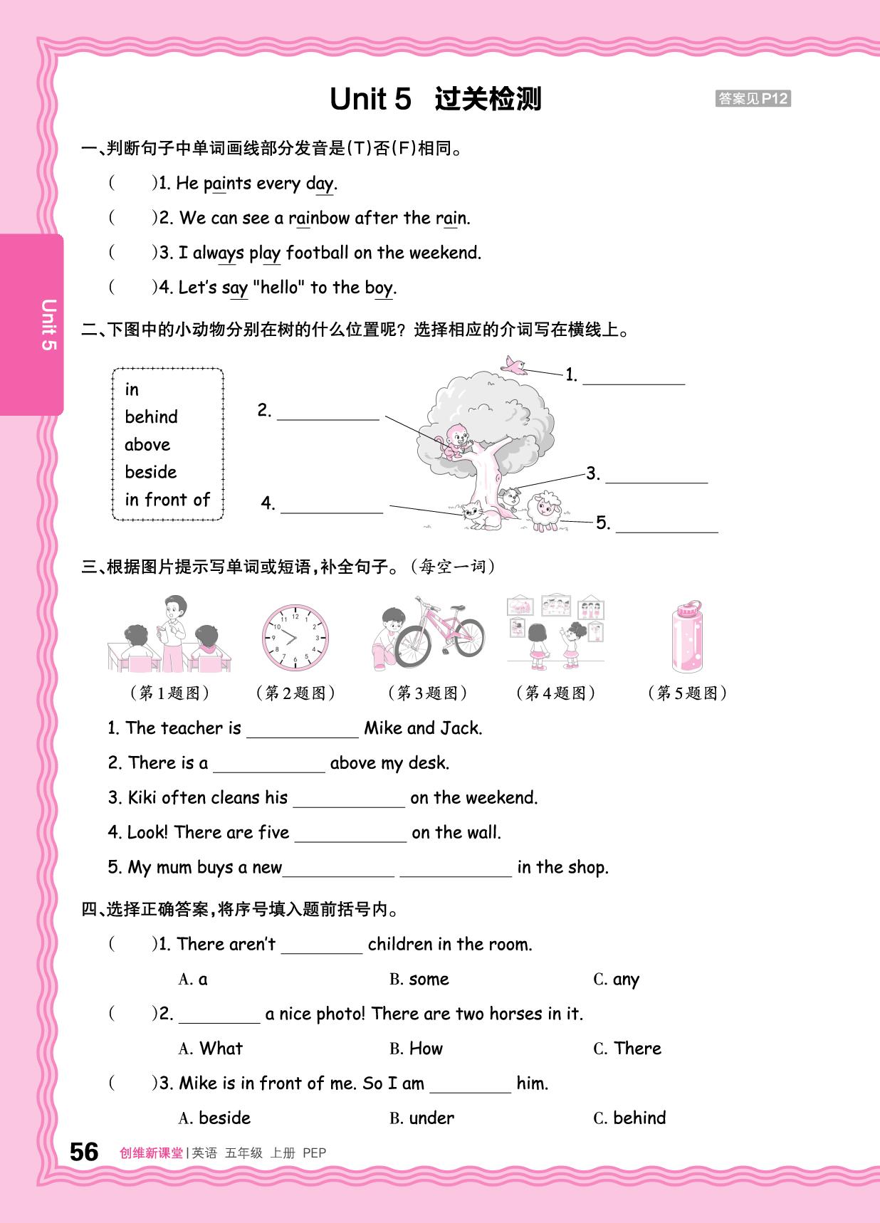 Unit 5 There is a big bed 过关检测-【王朝霞创维新课堂】2025-2026学年五年级上册英语同步优化训练(人教PEP版)