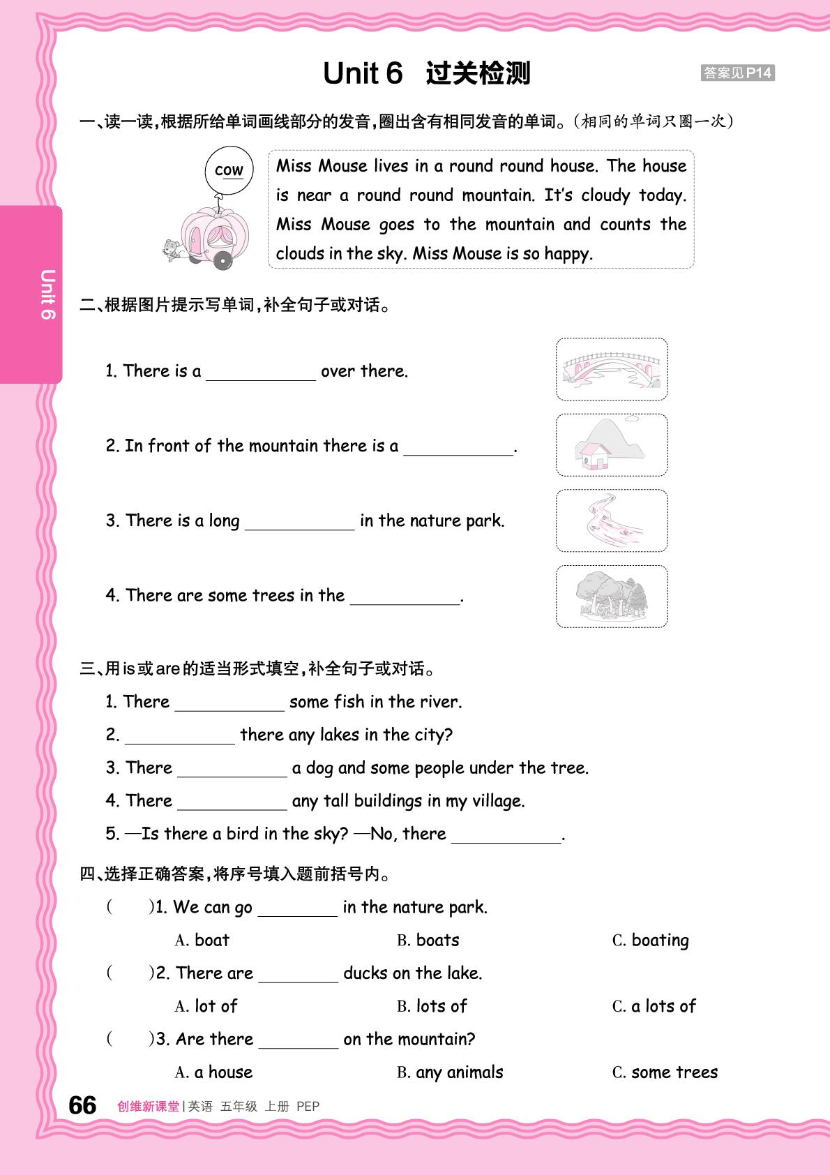 Unit 6 In a nature park 过关检测-【王朝霞创维新课堂】2025-2026学年五年级上册英语同步优化训练(人教PEP版)
