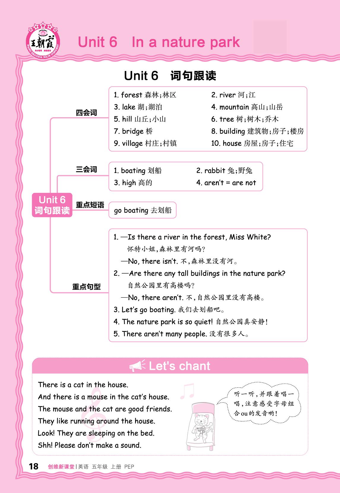Unit 6 In a nature park 听读手册-【王朝霞创维新课堂】2025-2026学年五年级上册英语同步优化训练(人教PEP版)