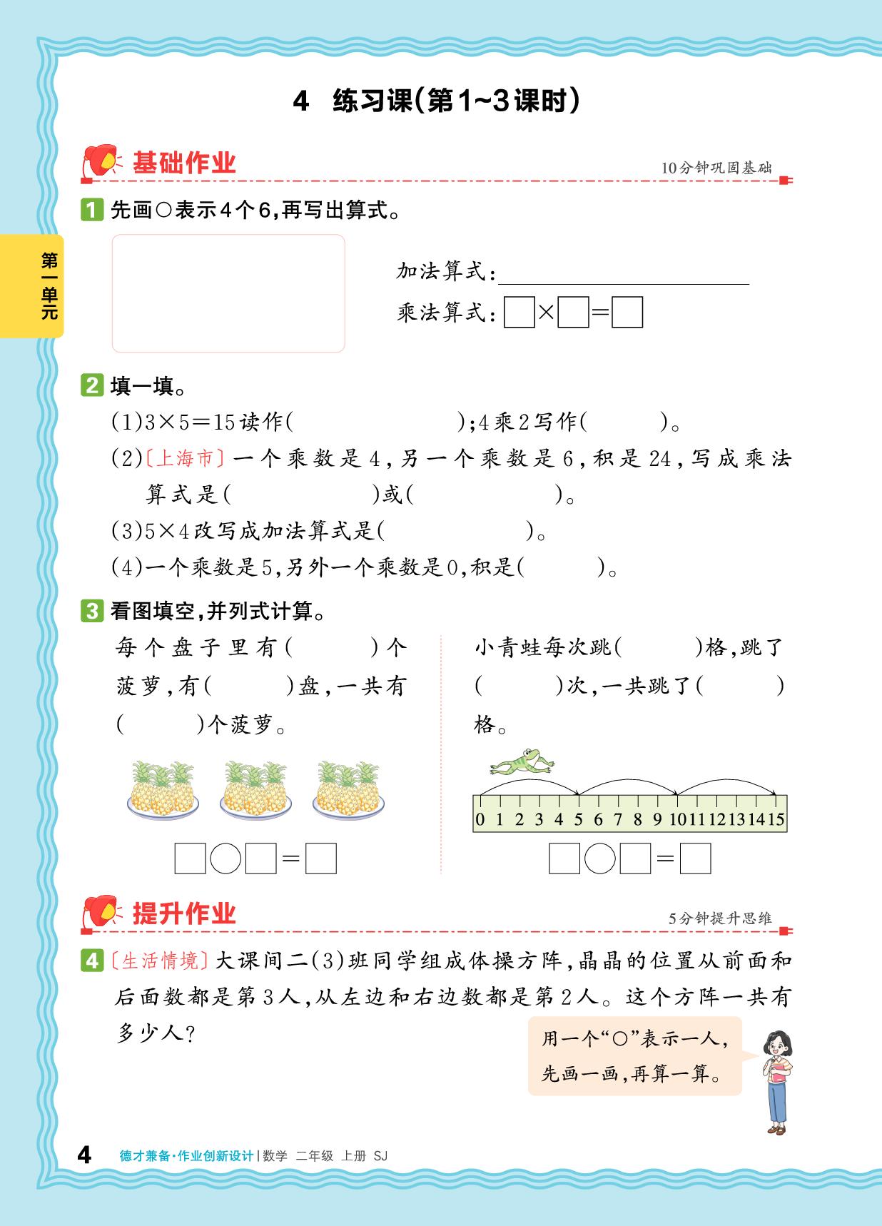 第1单元 1～6的表内乘法-【王朝霞德才兼备】2025-2026学年新教材二年级上册数学同步作业创新设计(苏教版2024)