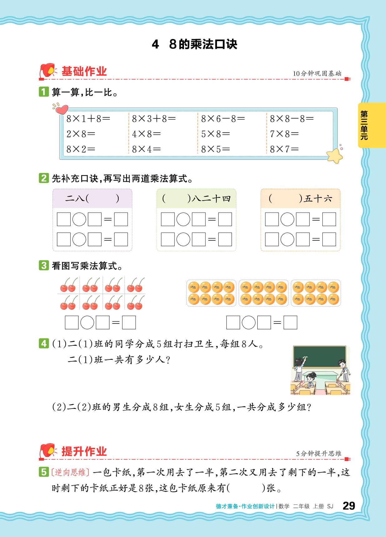 第3单元 7～9的表内乘除法-【王朝霞德才兼备】2025-2026学年新教材二年级上册数学同步作业创新设计(苏教版2024)