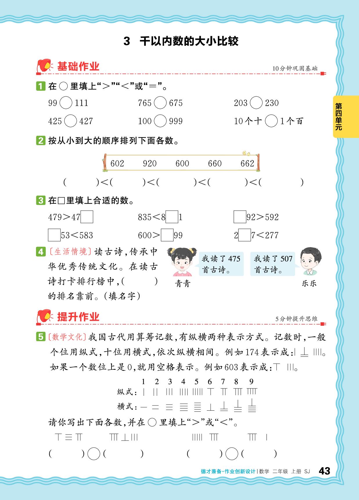 第4单元 认识三位数-【王朝霞德才兼备】2025-2026学年新教材二年级上册数学同步作业创新设计(苏教版2024)