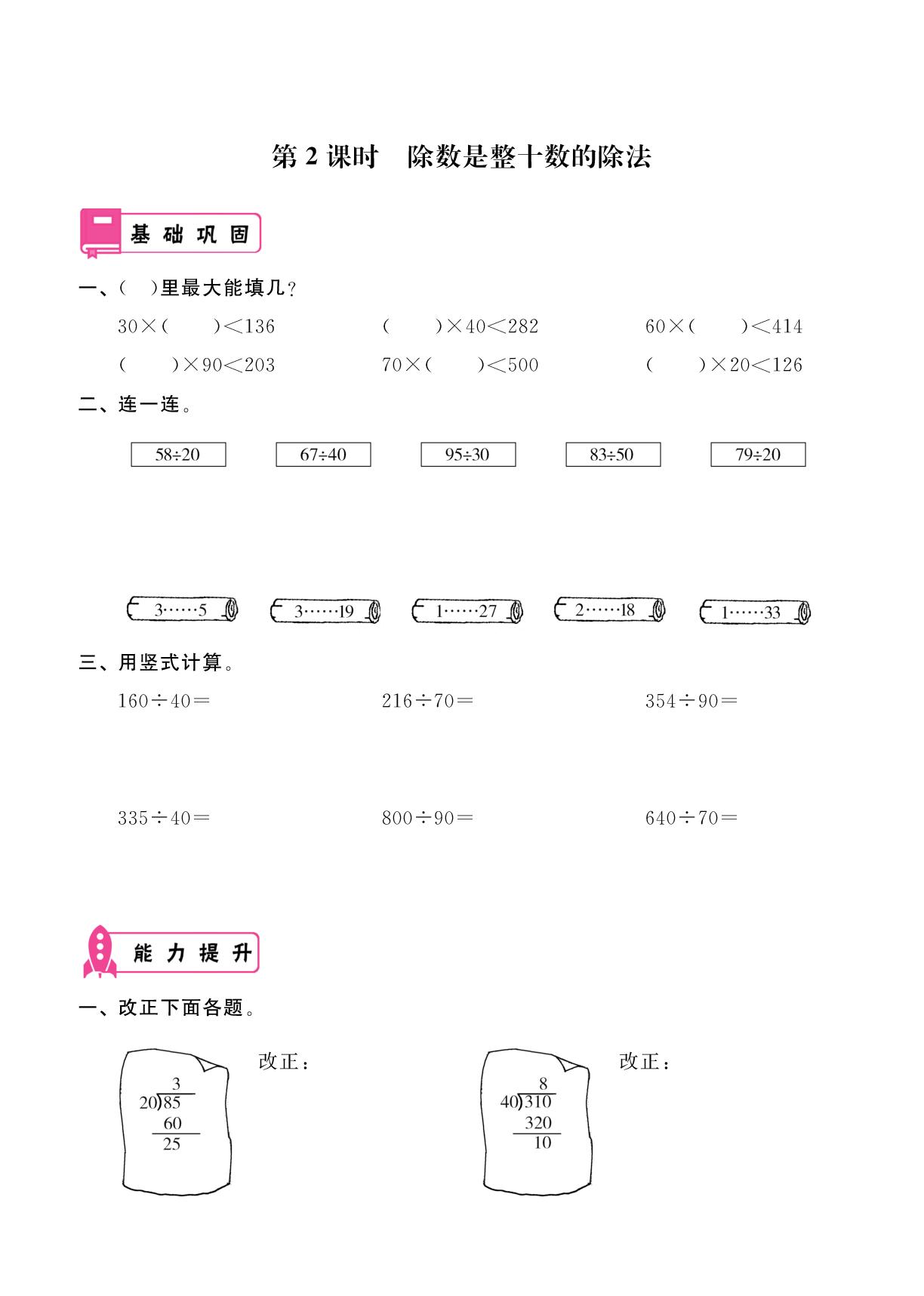 第6单元 第2课时 除数是整十数的除法-2025-2026学年四年级上册数学同步辅导（人教版2012）