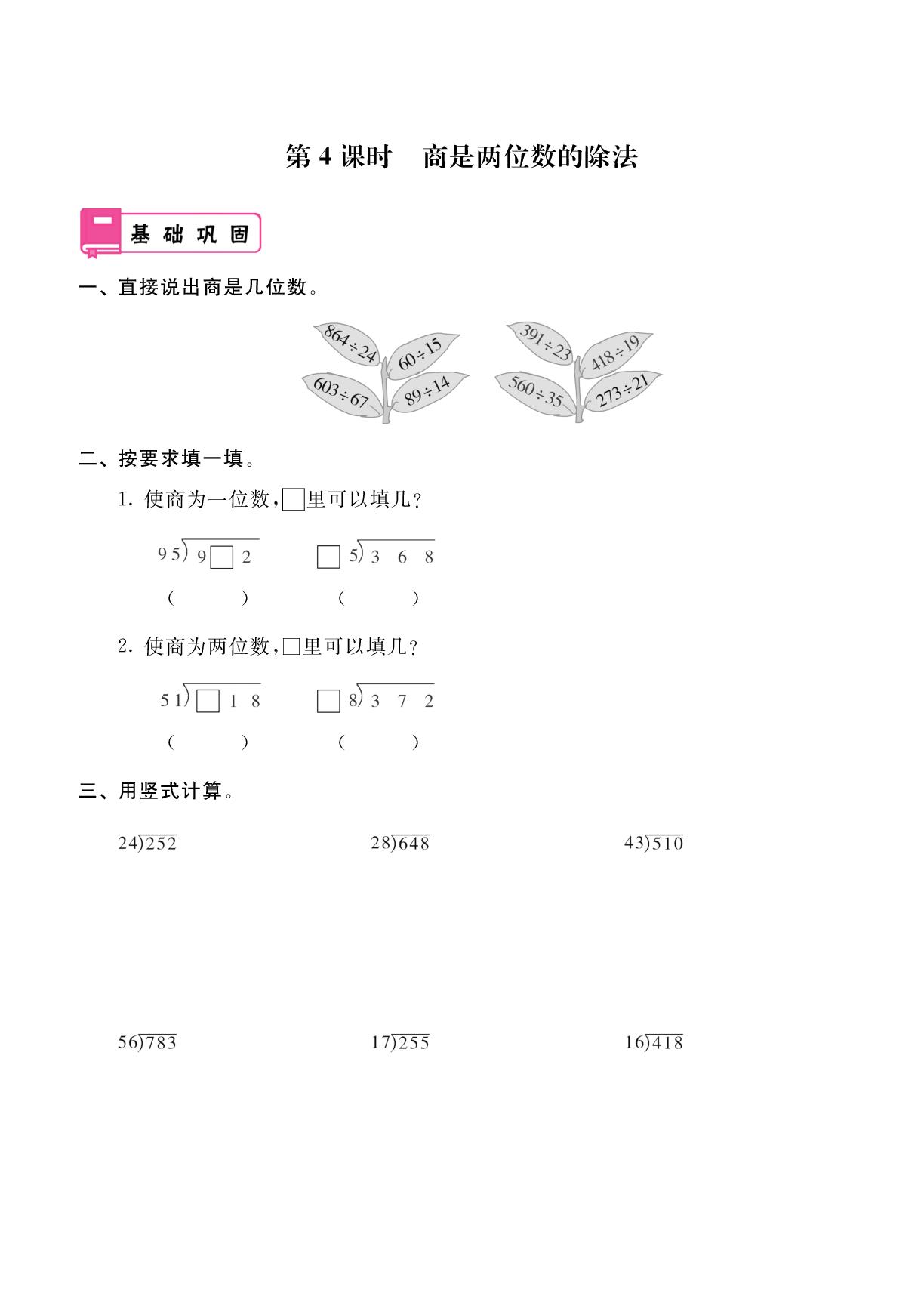 第6单元 第4课时 商是两位数的除法-2025-2026学年四年级上册数学同步辅导（人教版2012）